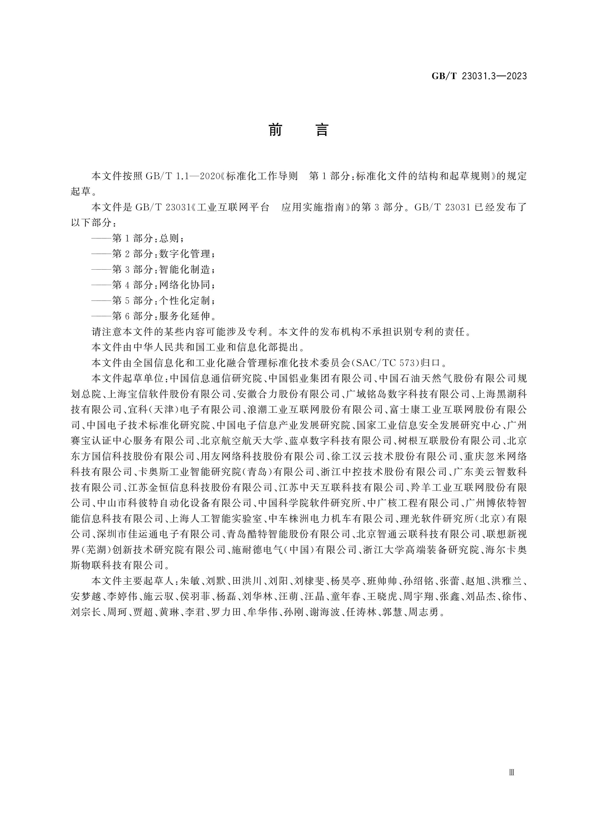 GB/T 23031.3-2023 Page 4