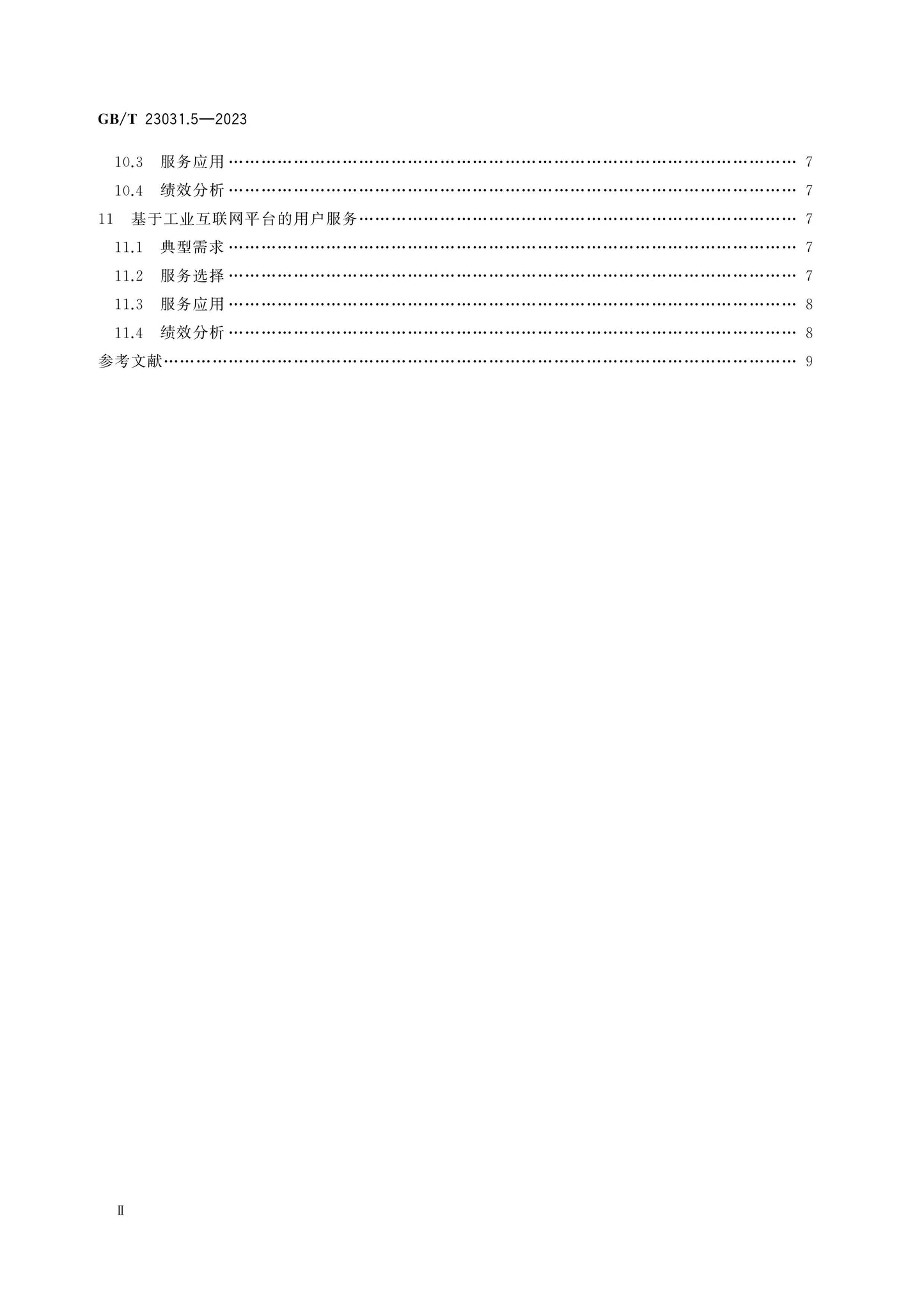 GB/T 23031.5-2023 Page 3