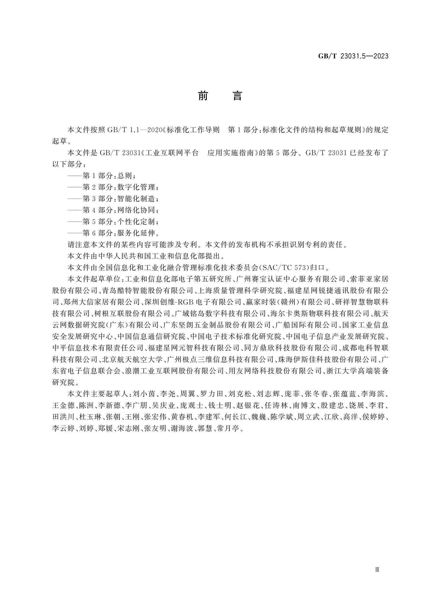 GB/T 23031.5-2023 Page 4