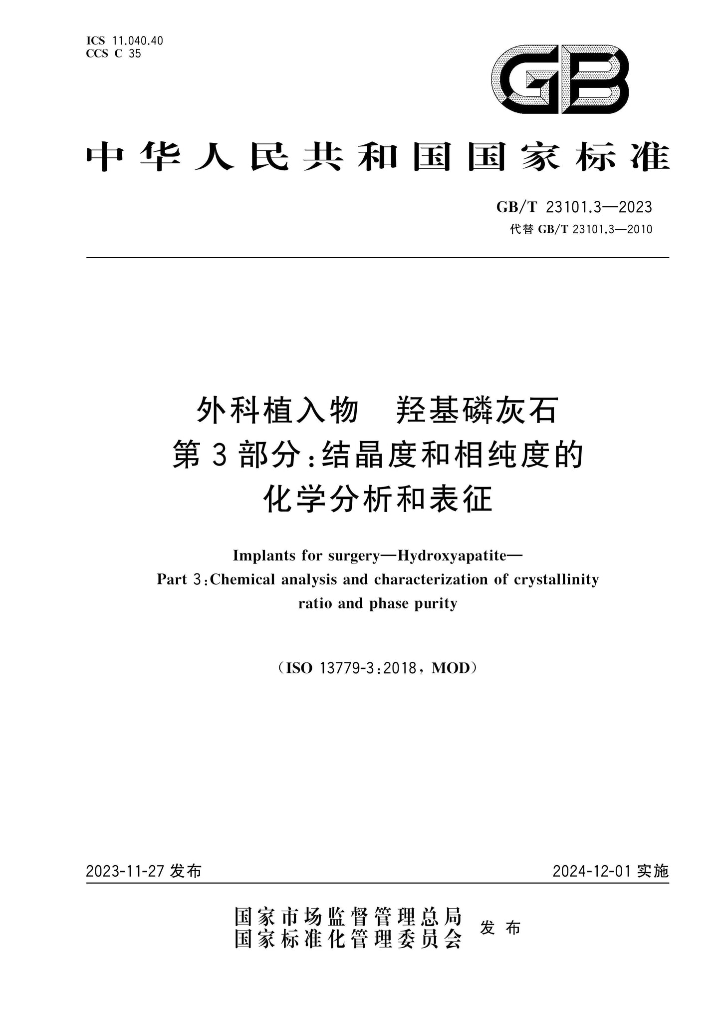 GB/T 23101.3-2023 Page 1