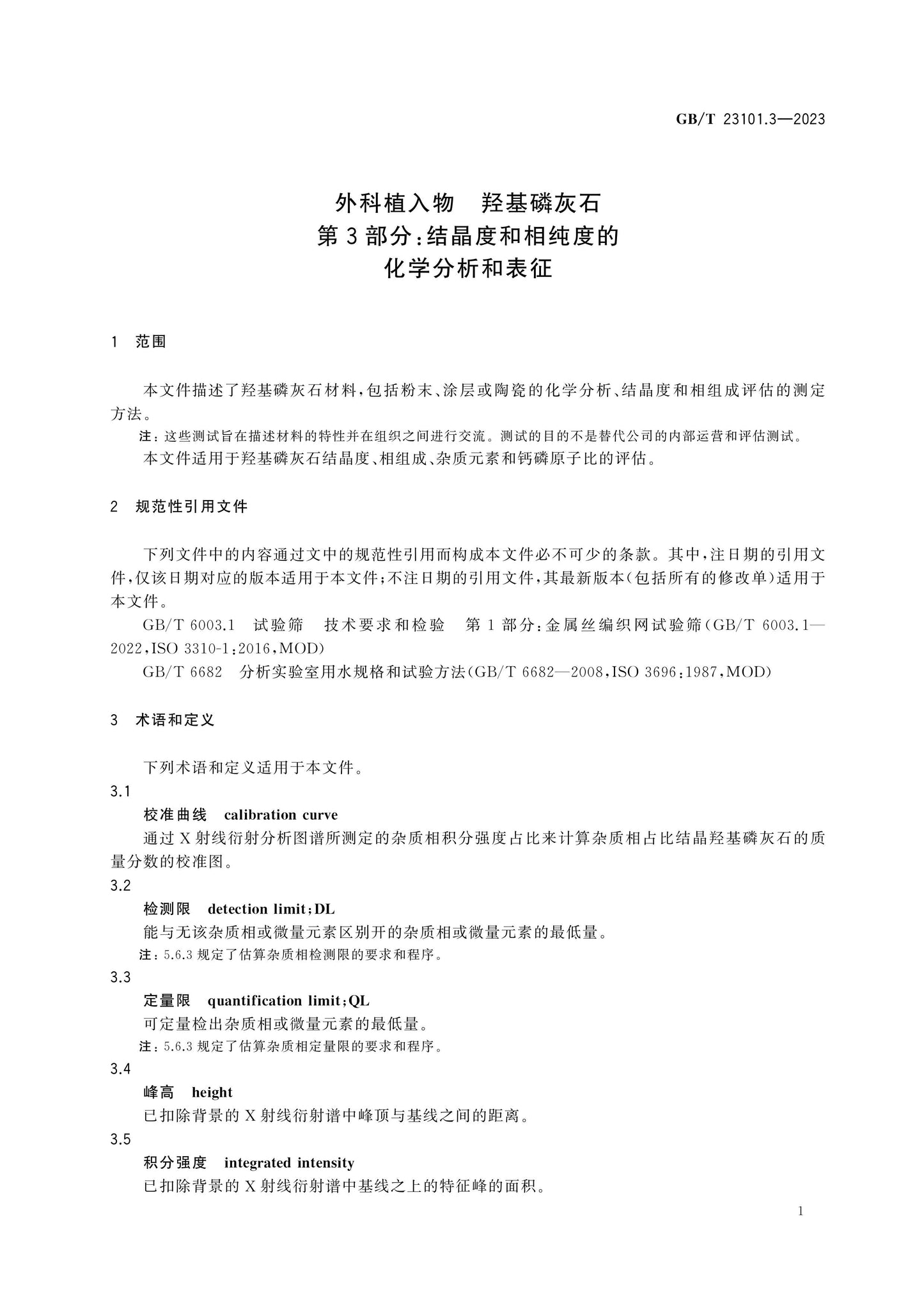 GB/T 23101.3-2023 Page 6