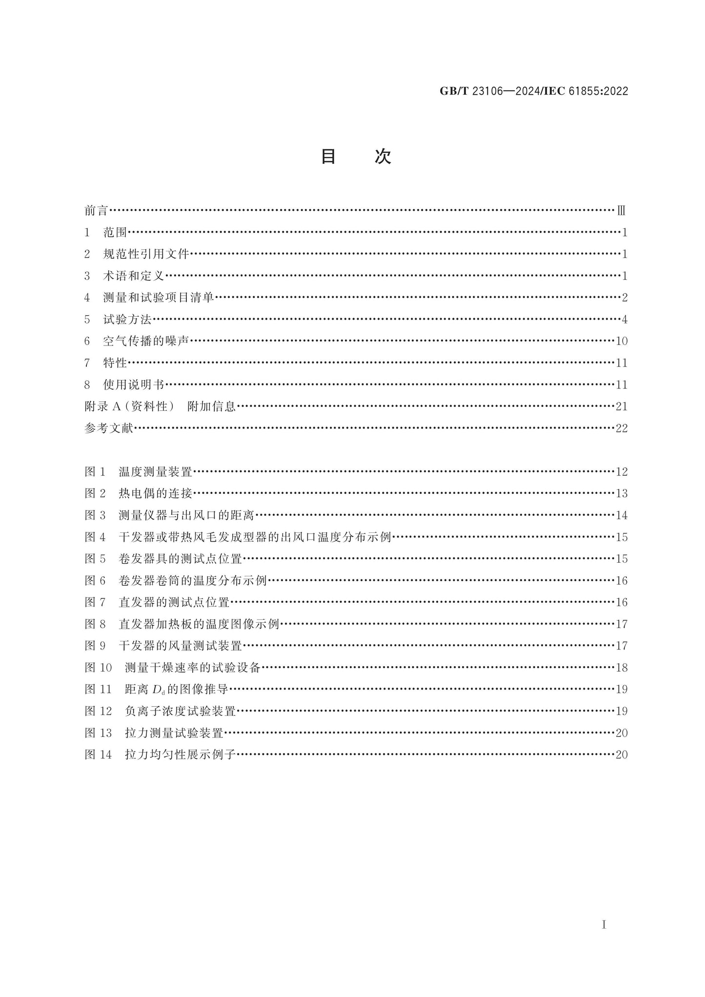 GB/T 23106-2024 Page 2