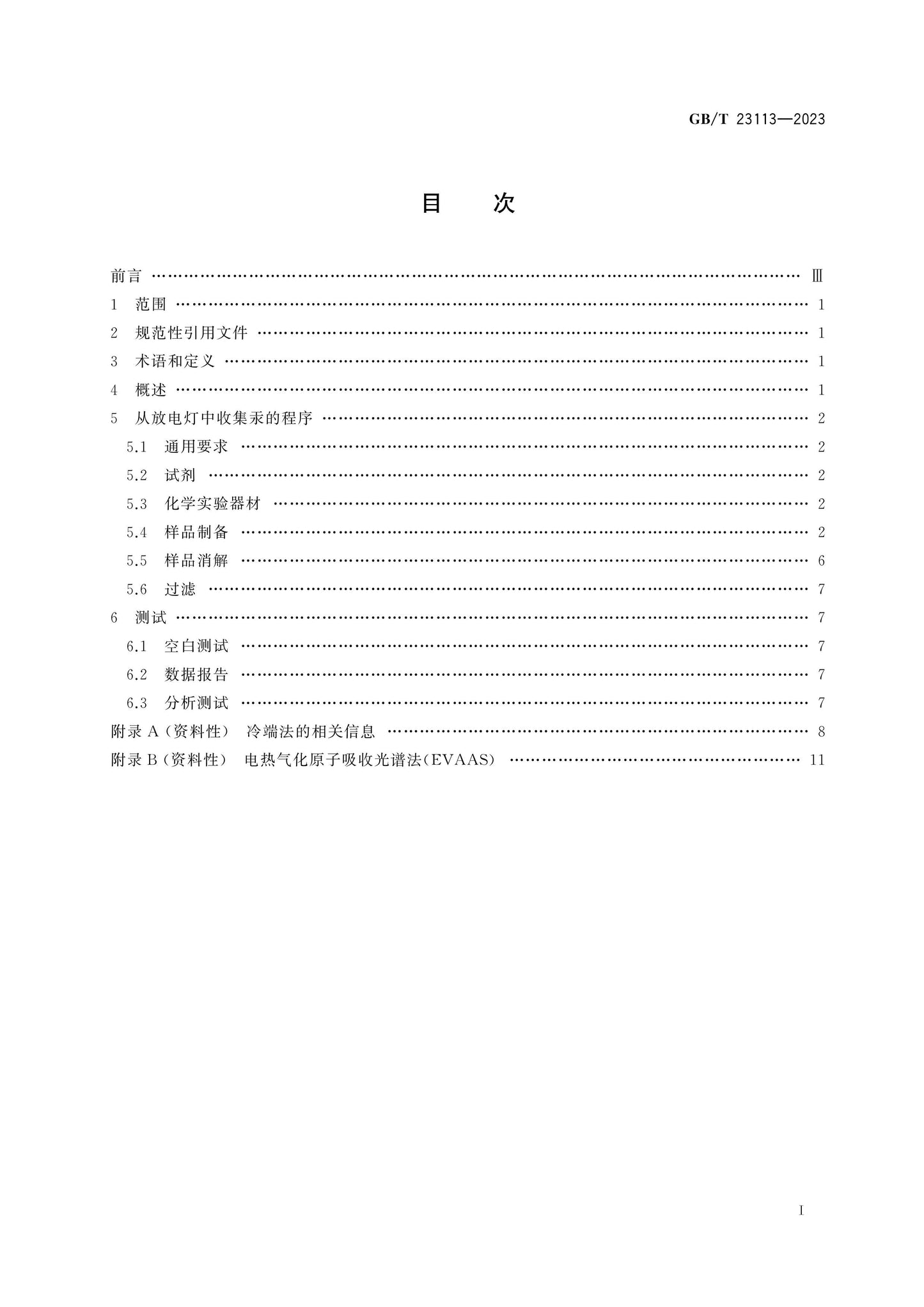 GB/T 23113-2023 Page 2