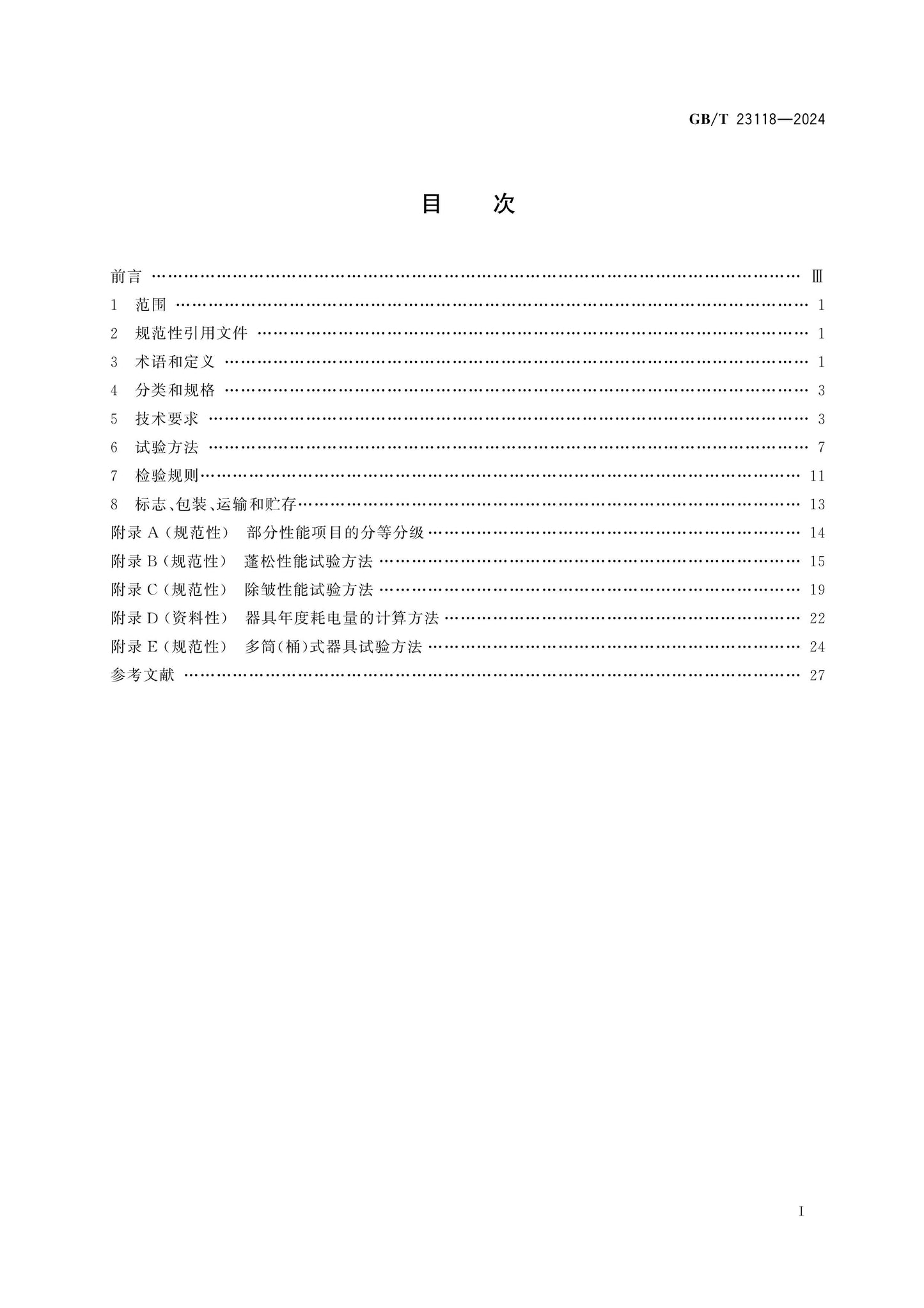 GB/T 23118-2024 Page 2