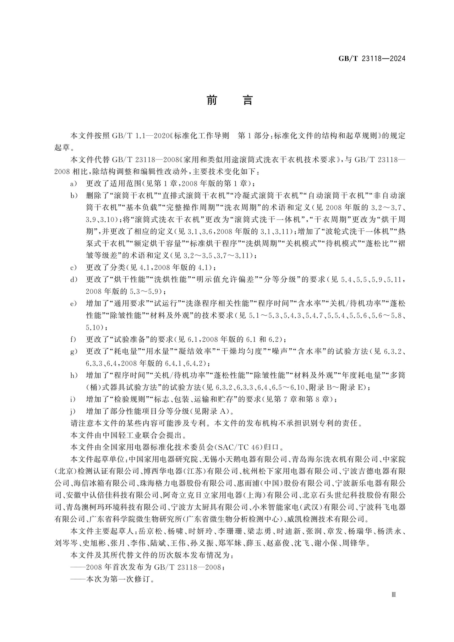 GB/T 23118-2024 Page 3