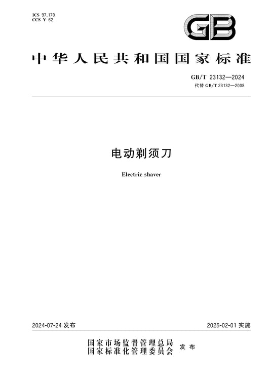 GB/T 23132-2024 Page 1