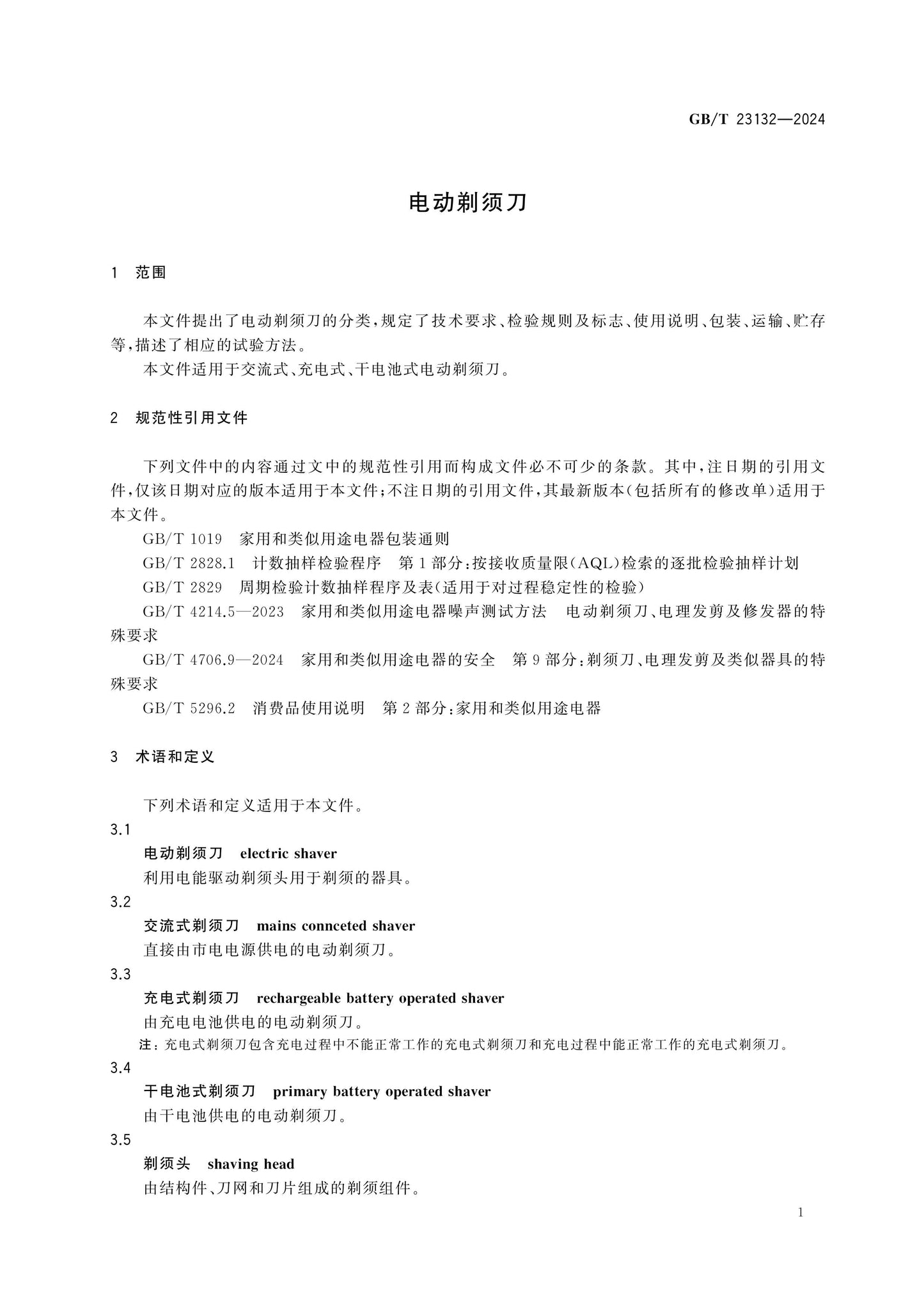 GB/T 23132-2024 Page 4