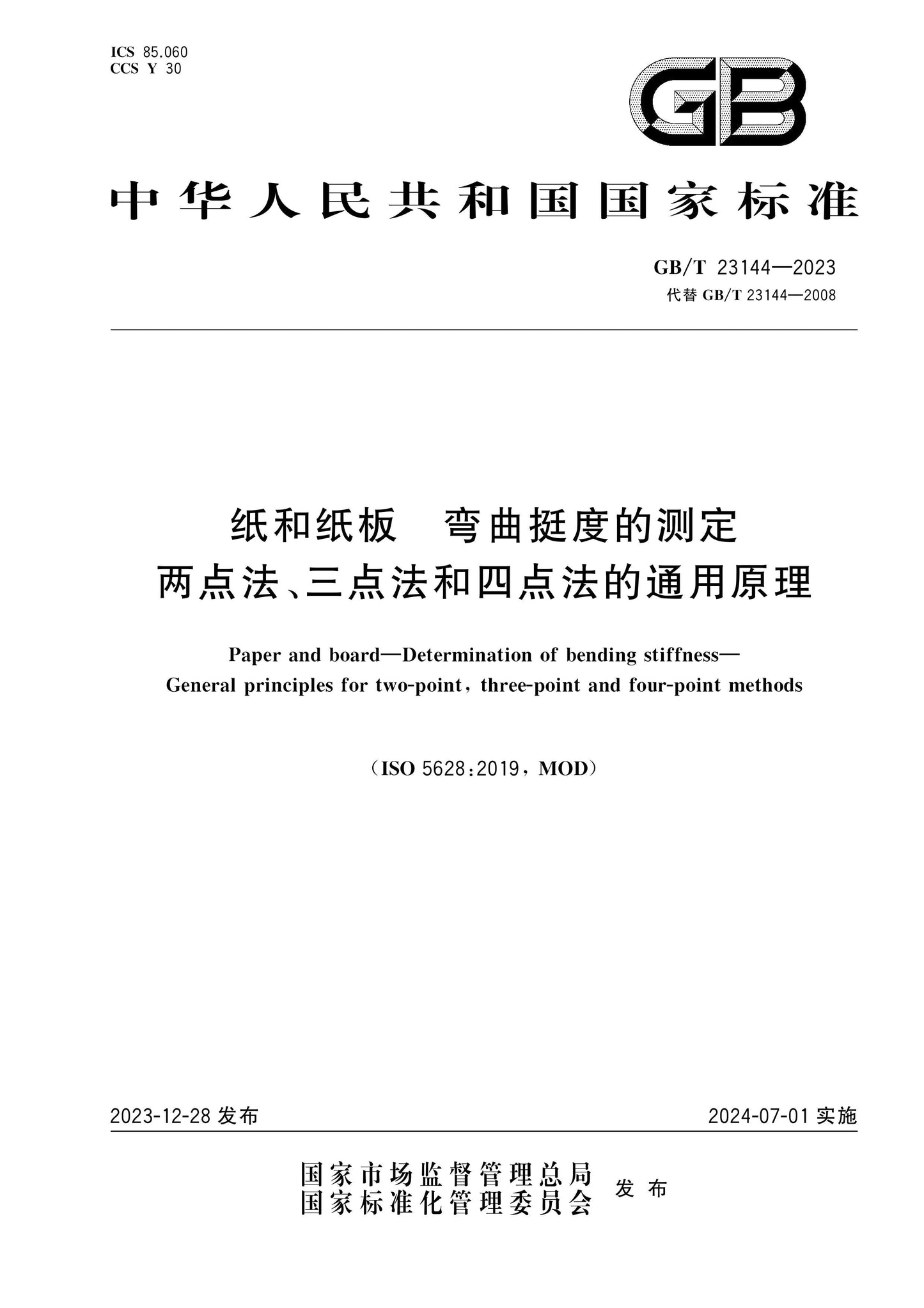 GB/T 23144-2023 Page 1