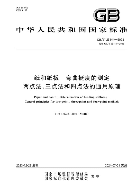 GB/T 23144-2023 Page 1