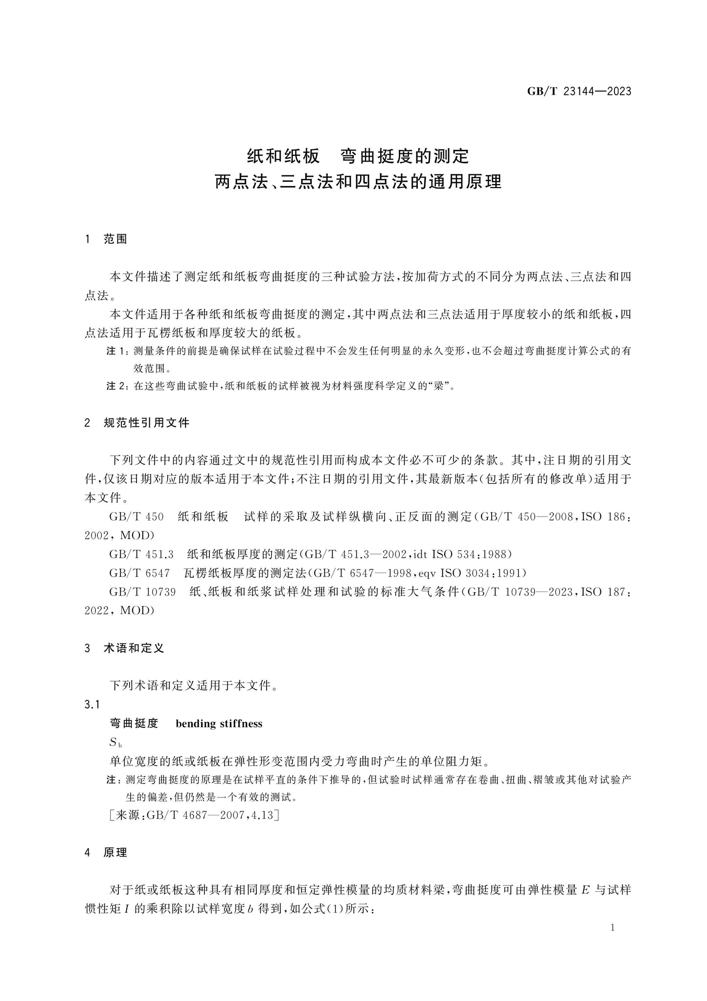 GB/T 23144-2023 Page 4