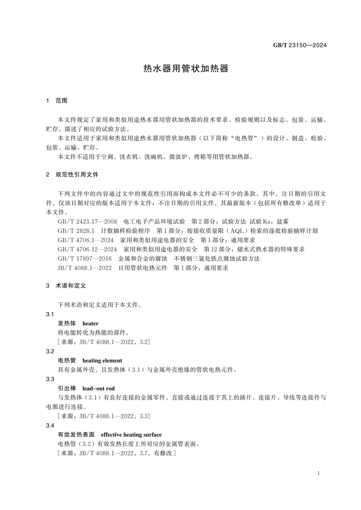 GB/T 23150-2024 Page 4