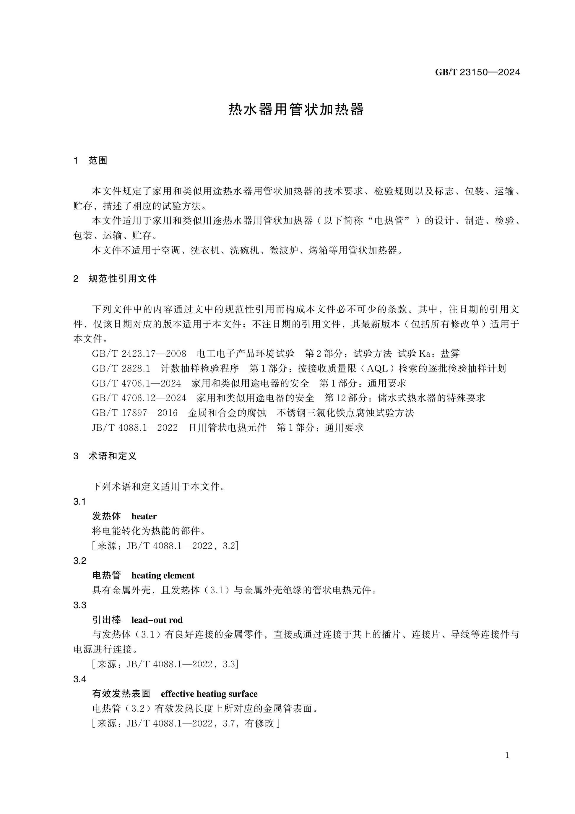 GB/T 23150-2024 Page 4