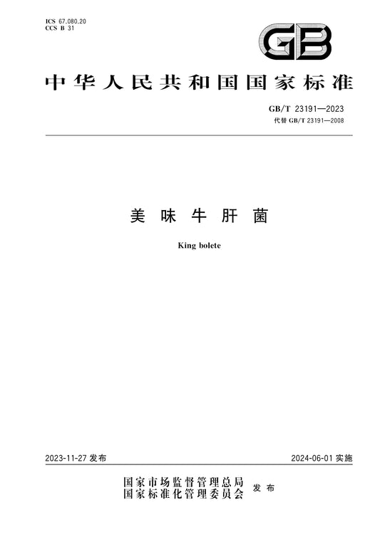 GB/T 23191-2023 Page 1