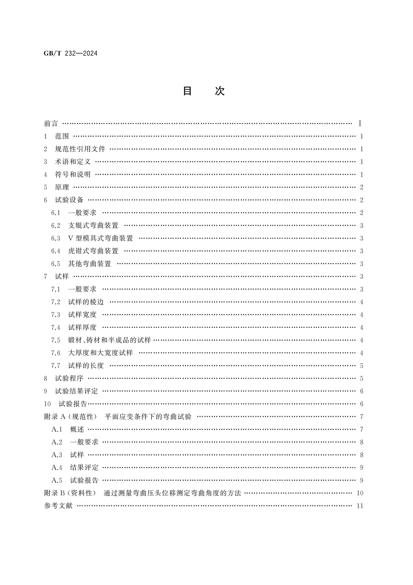GB/T 232-2024 Page 2
