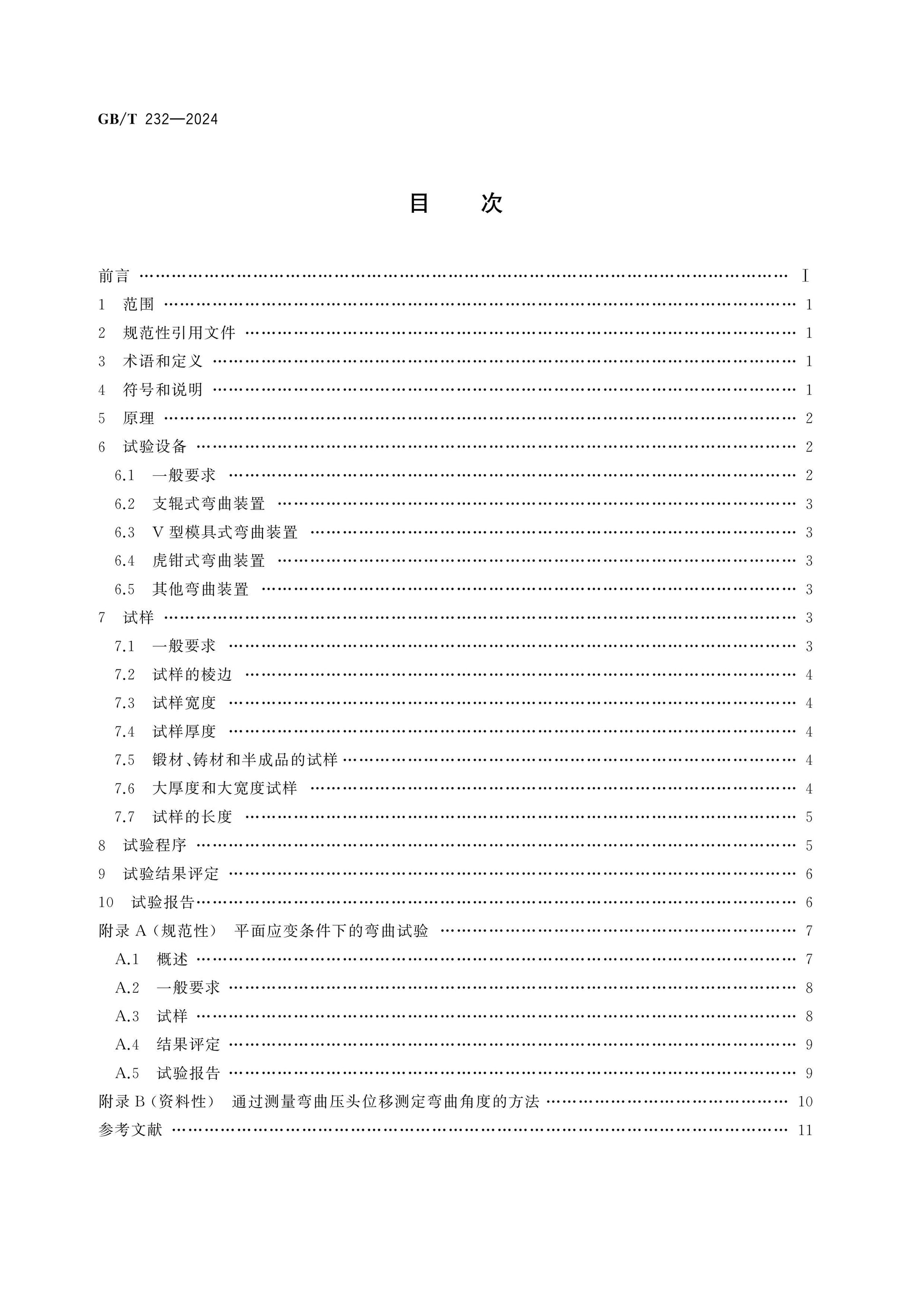 GB/T 232-2024 Page 2
