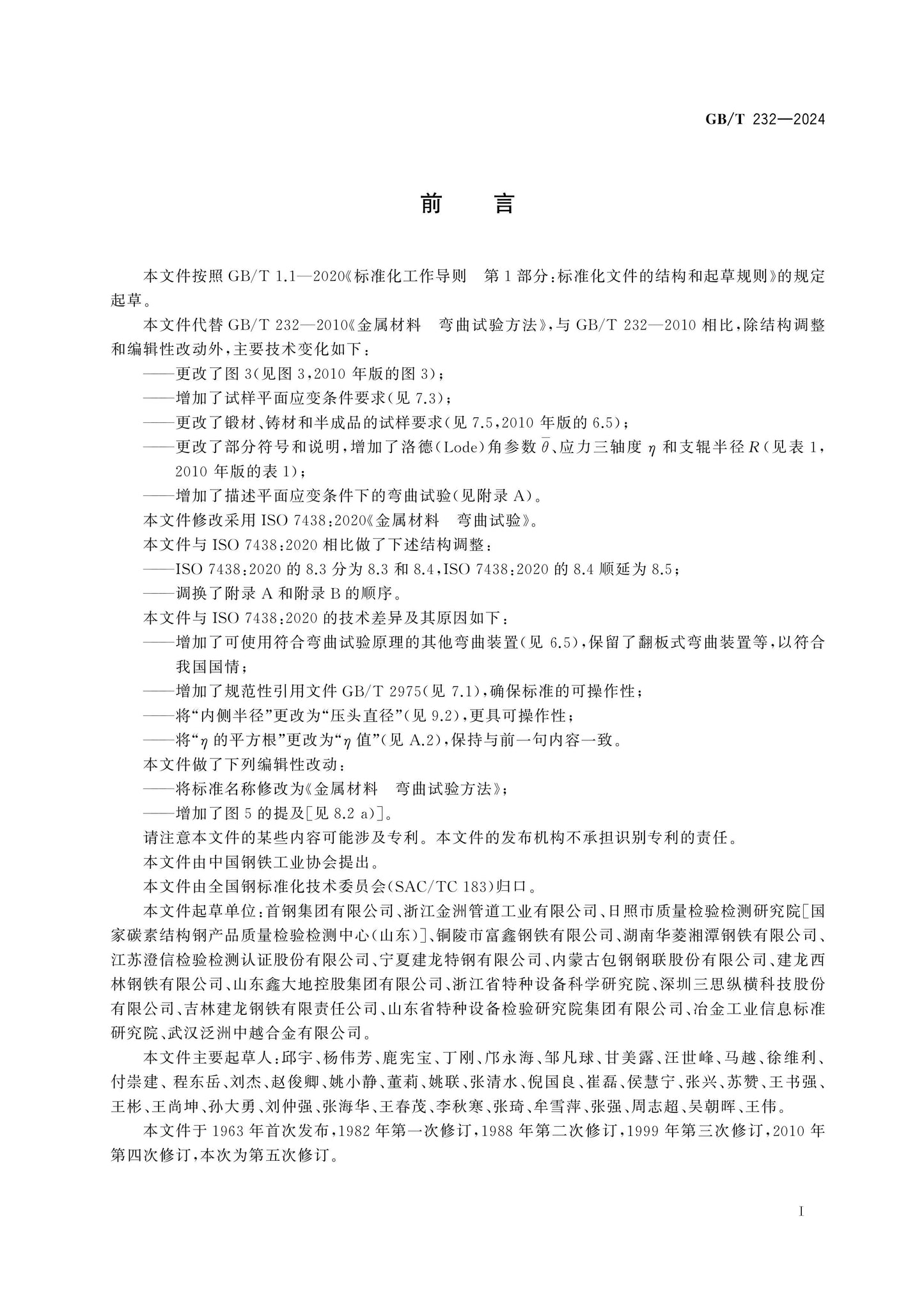 GB/T 232-2024 Page 3