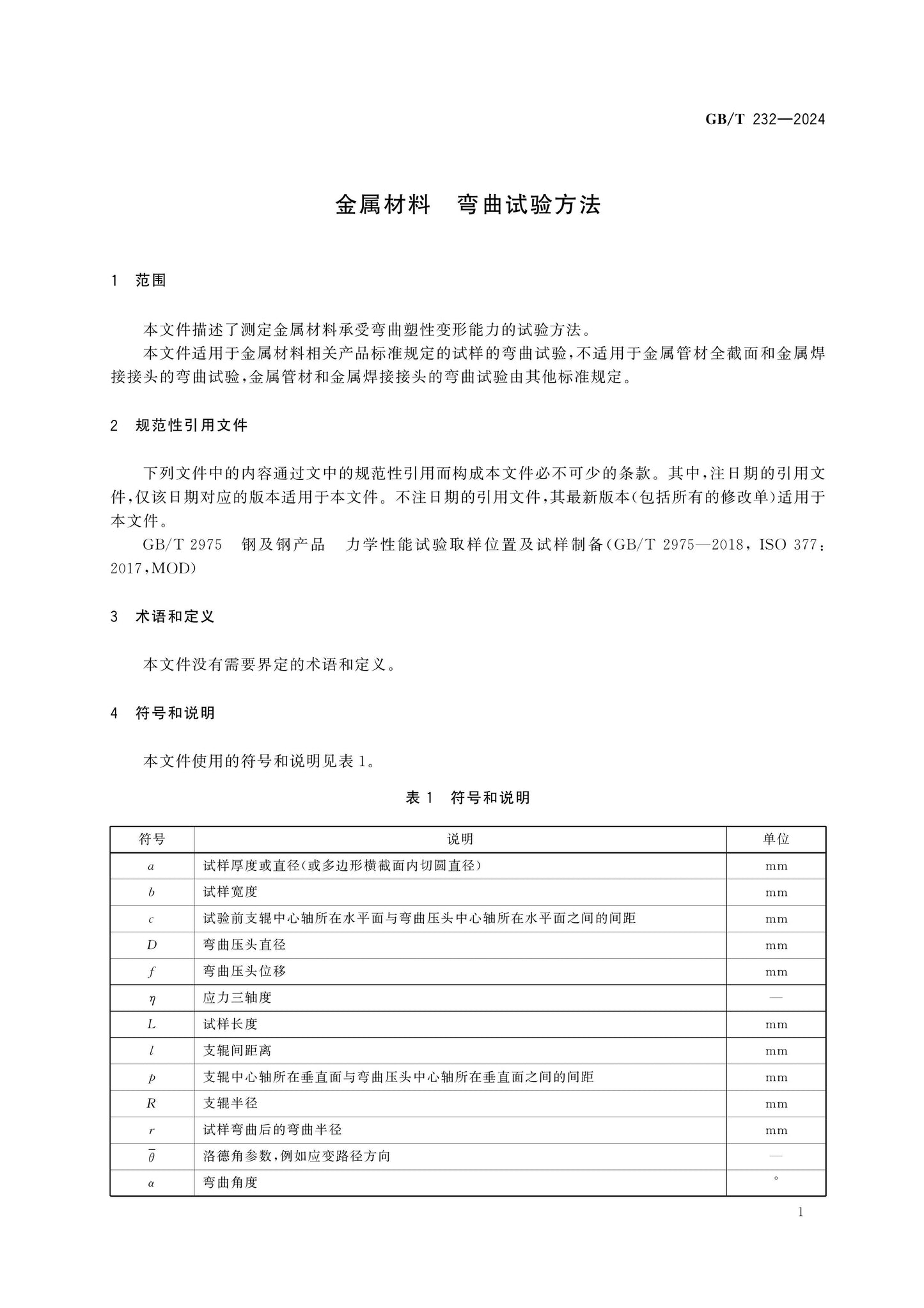 GB/T 232-2024 Page 4