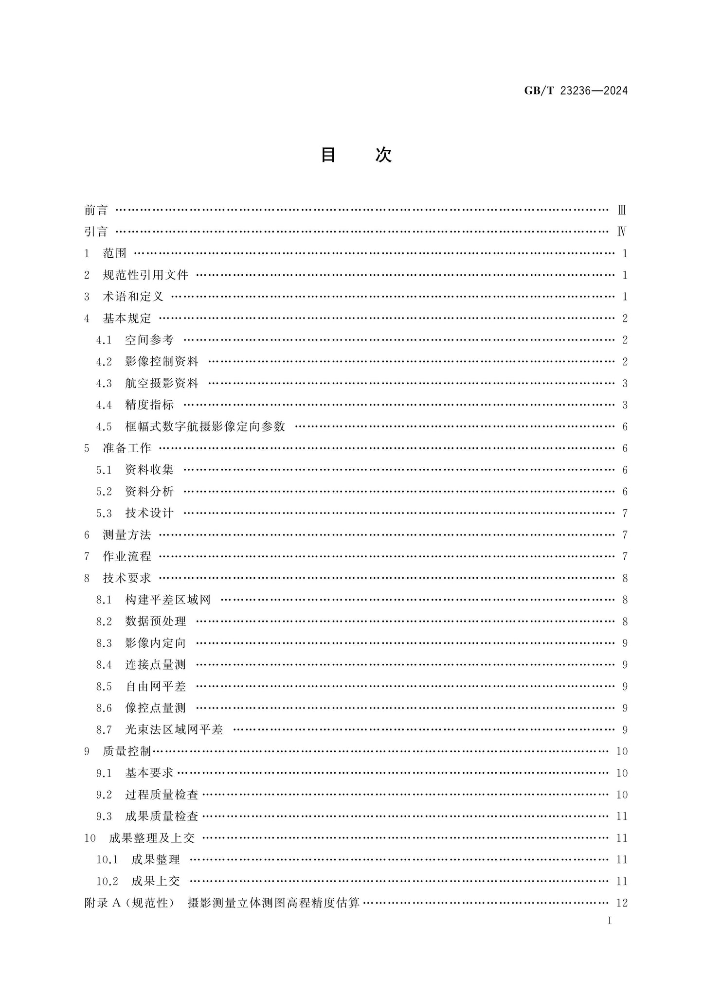 GB/T 23236-2024 Page 2