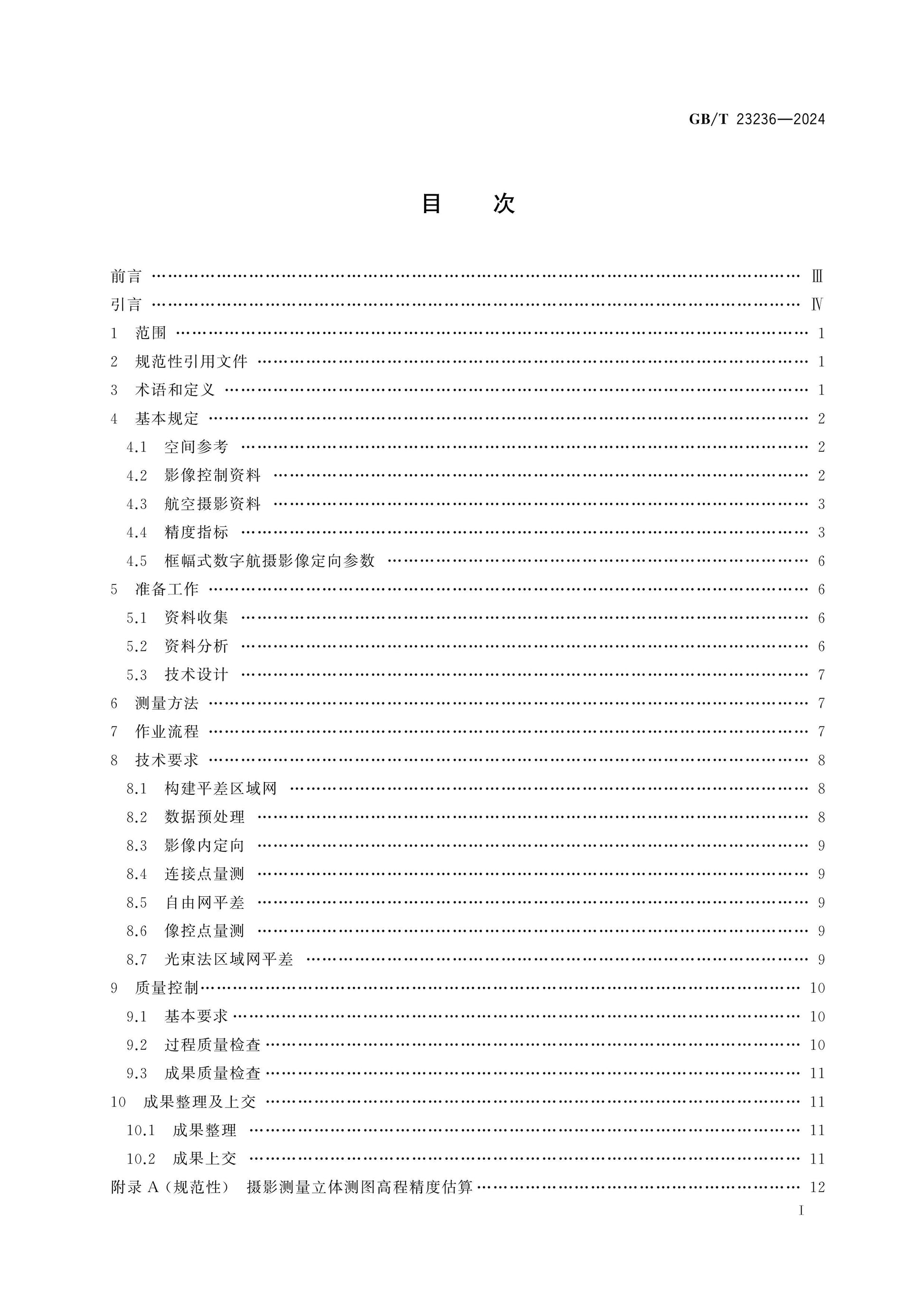 GB/T 23236-2024 Page 2