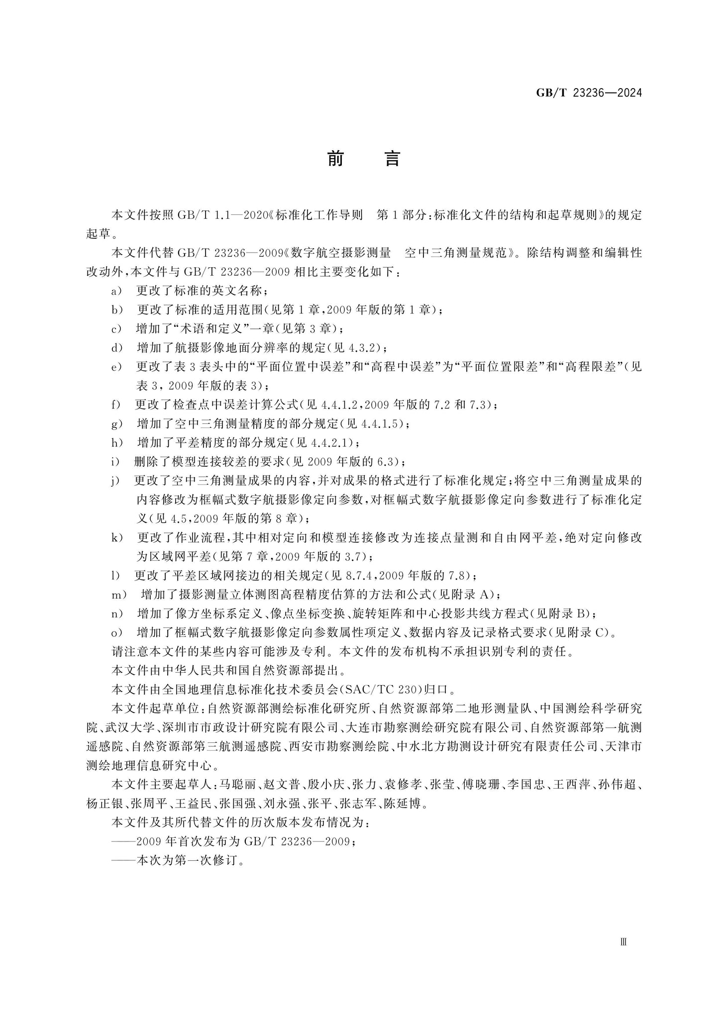 GB/T 23236-2024 Page 4