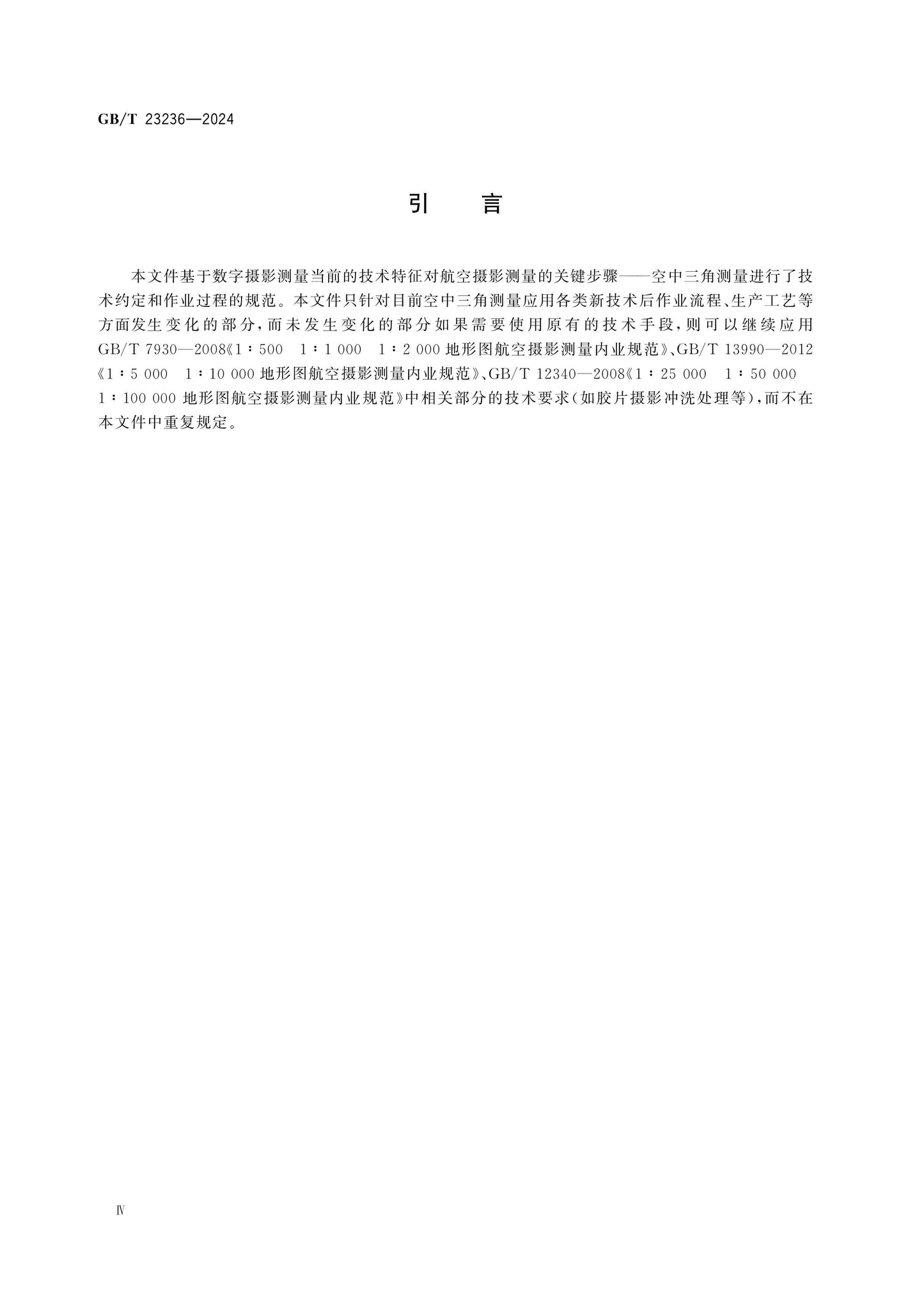 GB/T 23236-2024 Page 5