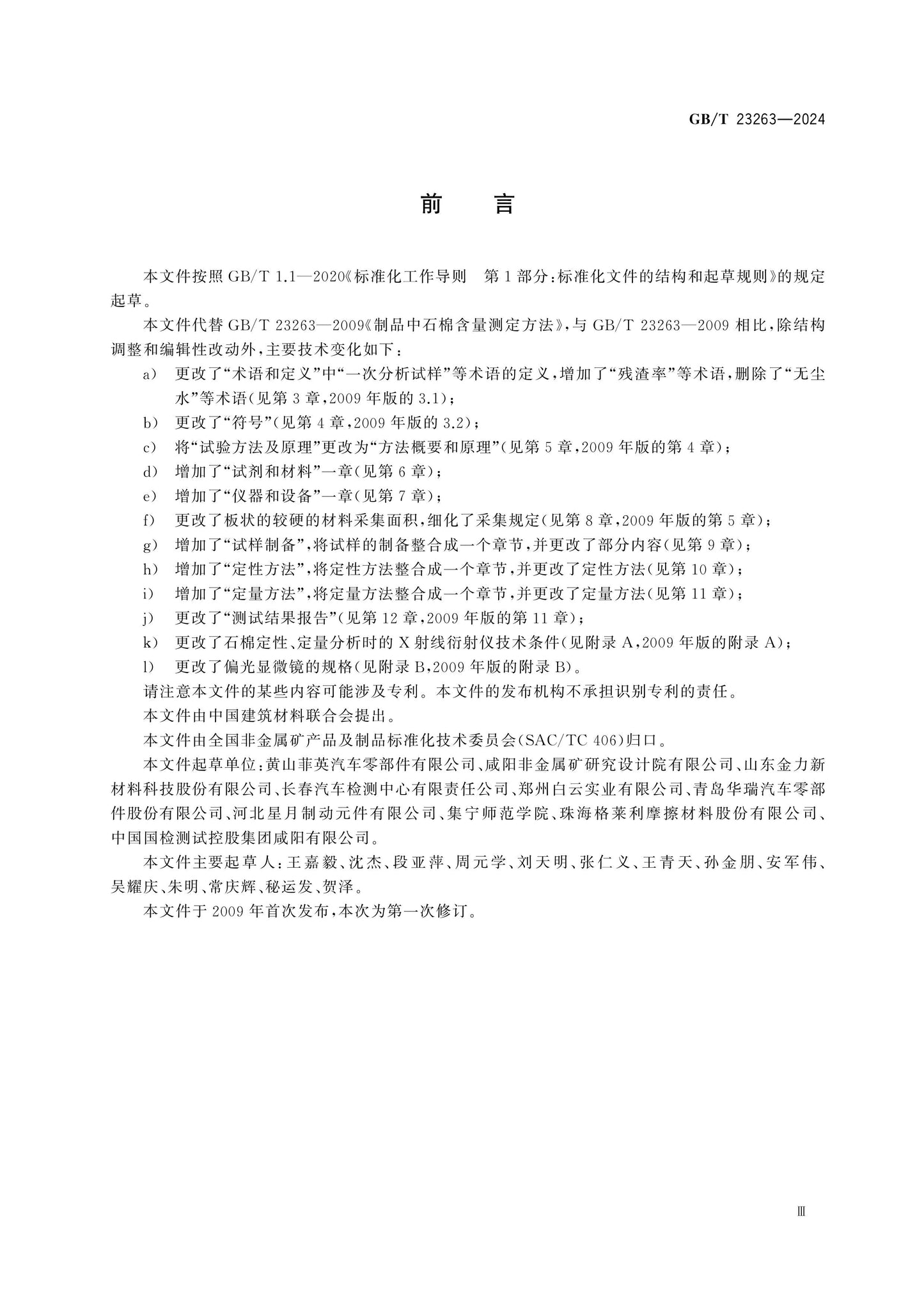GB/T 23263-2024 Page 3