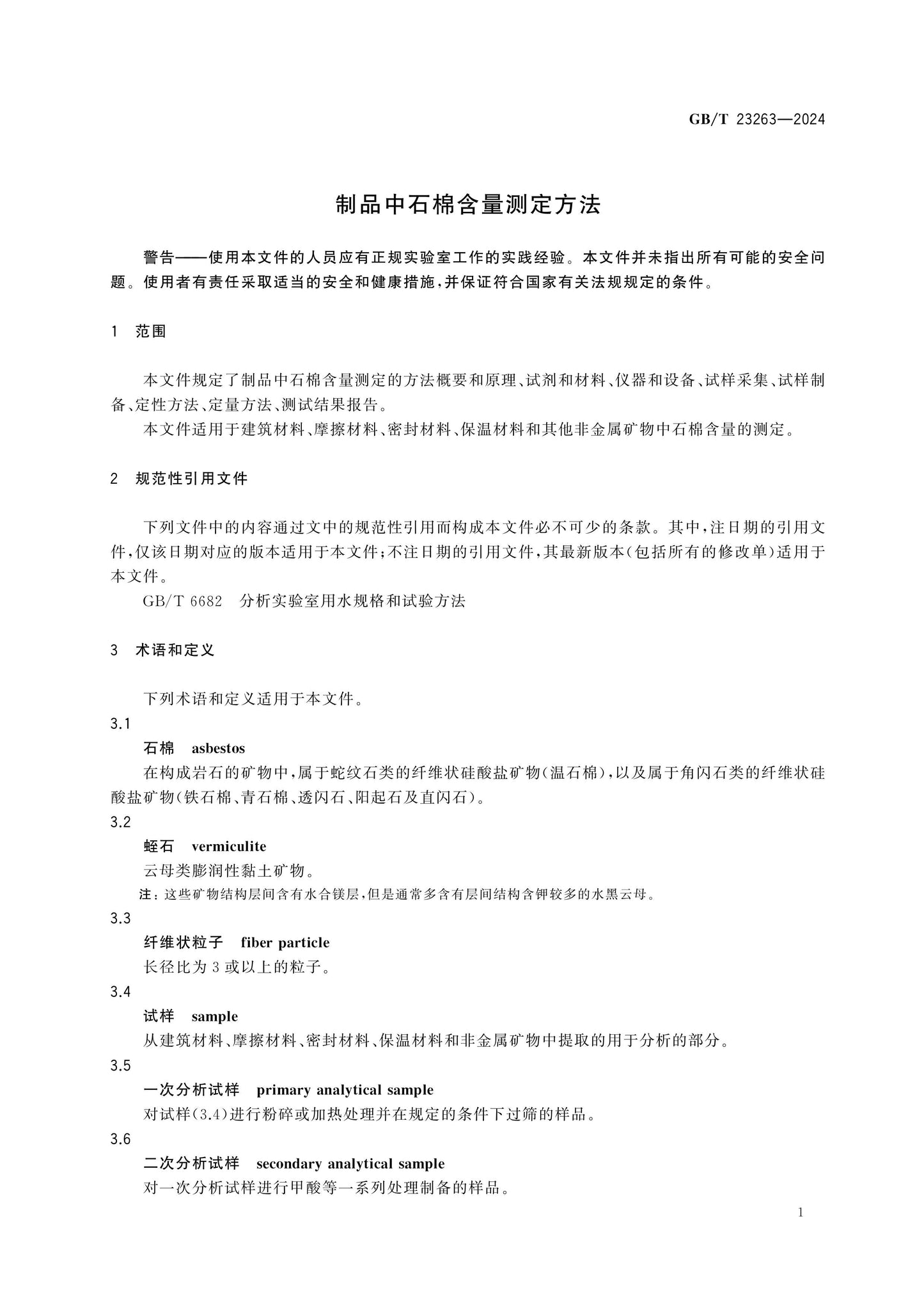 GB/T 23263-2024 Page 4