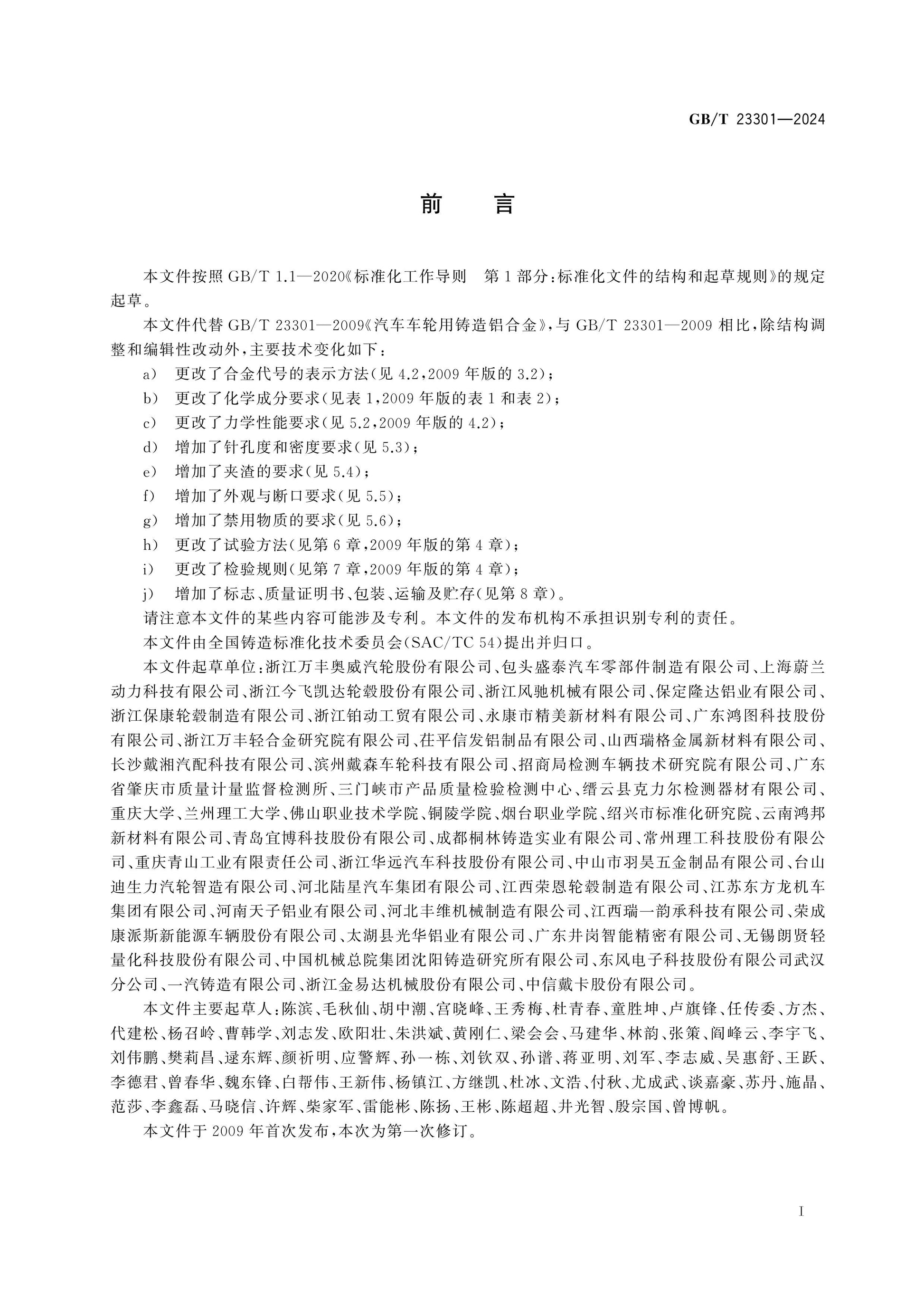 GB/T 23301-2024 Page 2