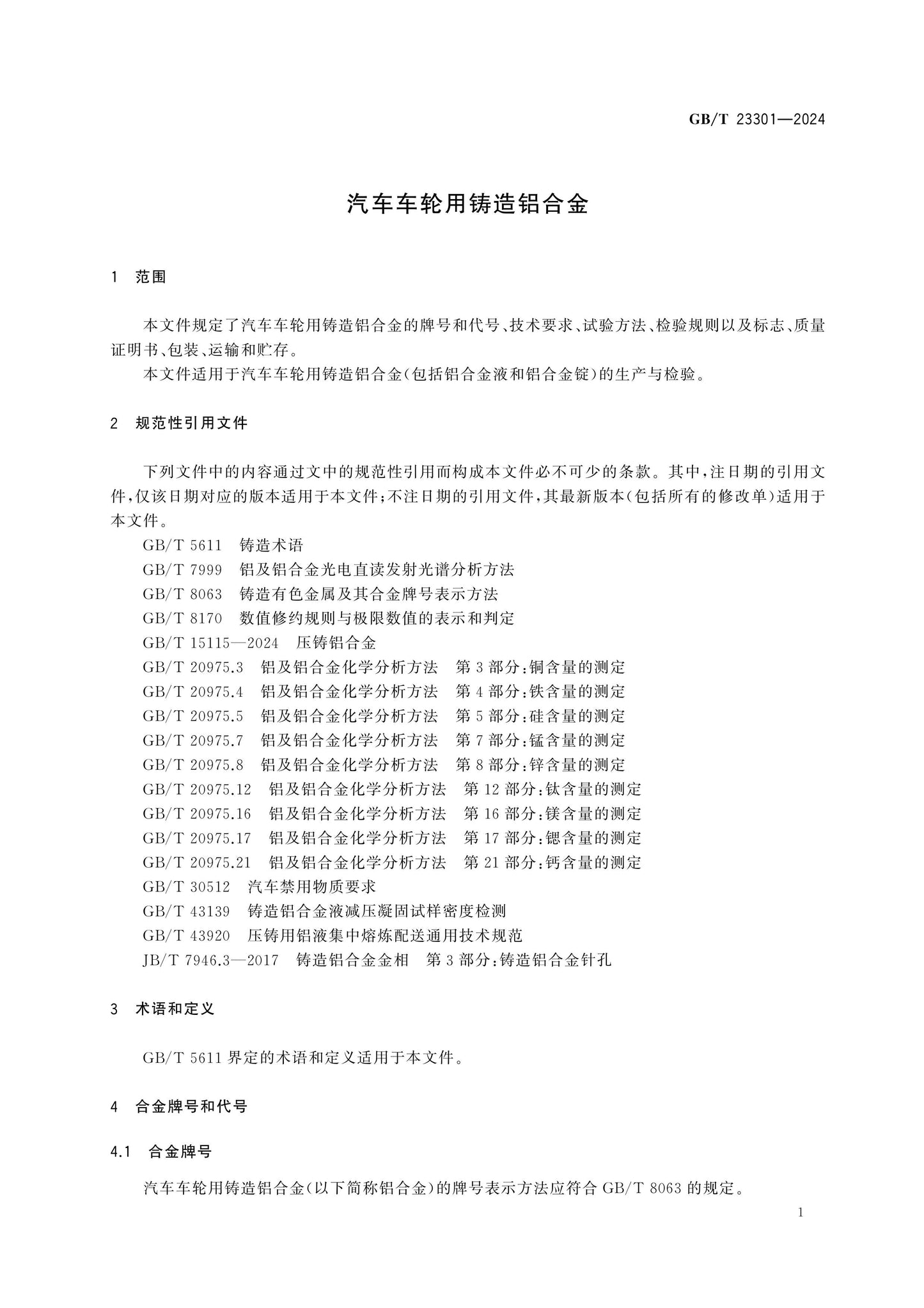 GB/T 23301-2024 Page 3