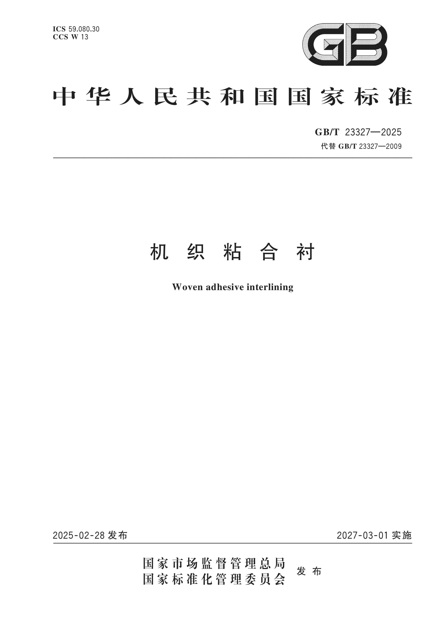 GB/T 23327-2025 Page 1