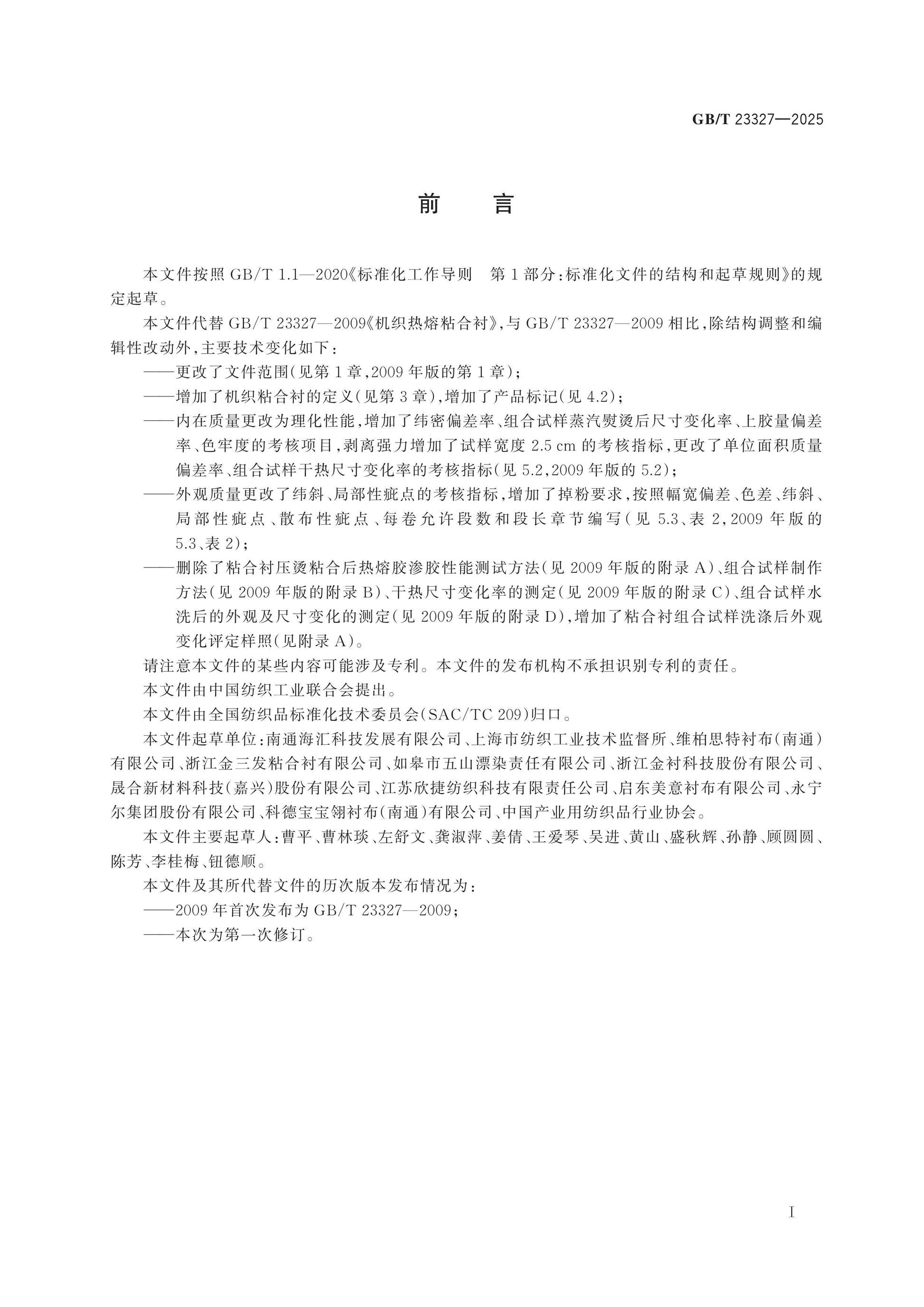 GB/T 23327-2025 Page 2