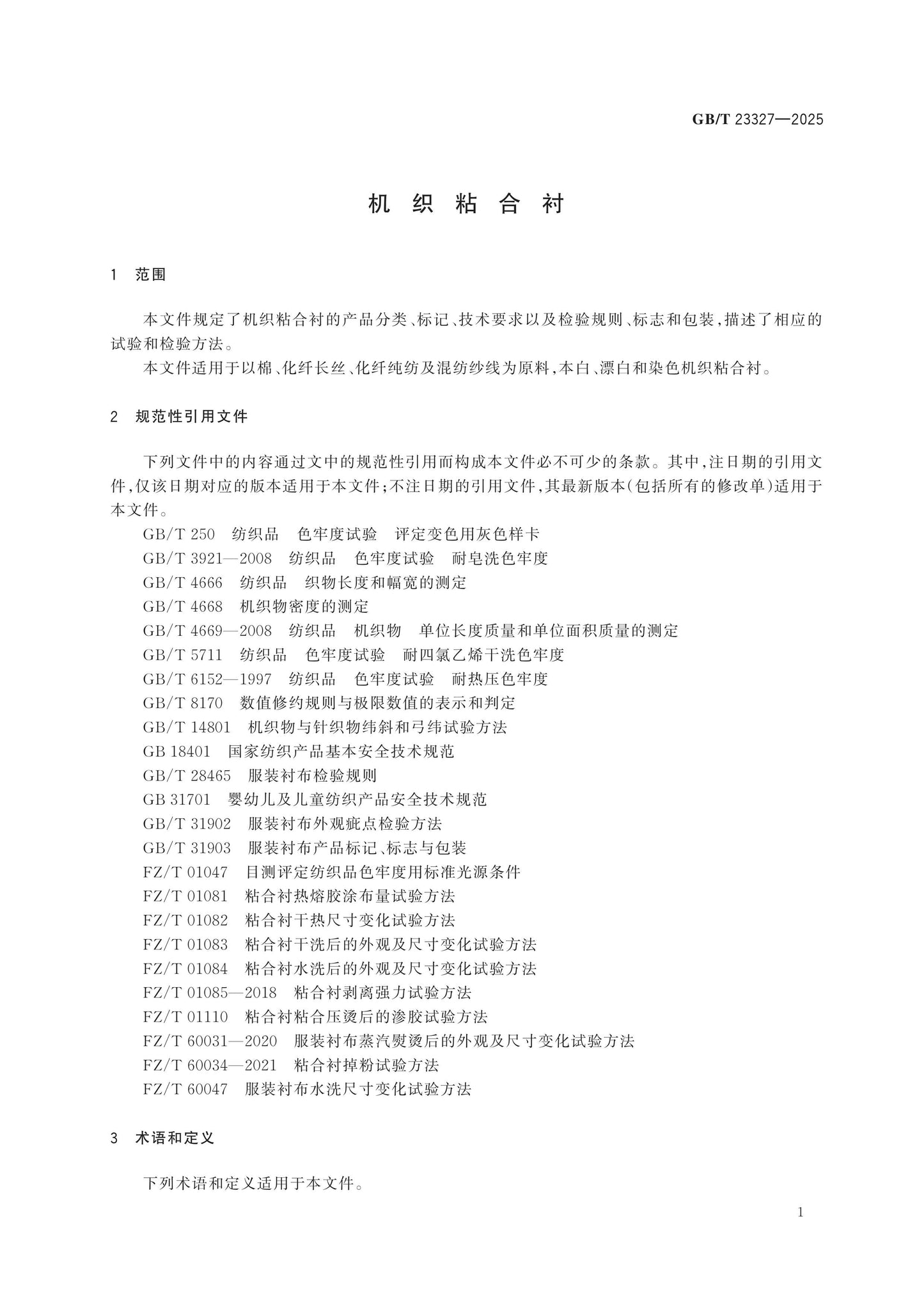 GB/T 23327-2025 Page 3
