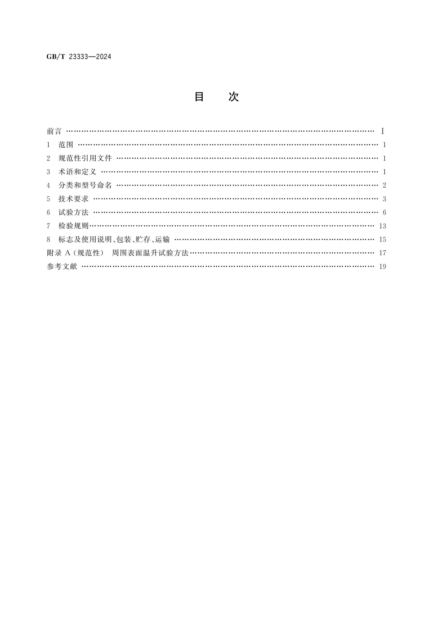 GB/T 23333-2024 Page 2
