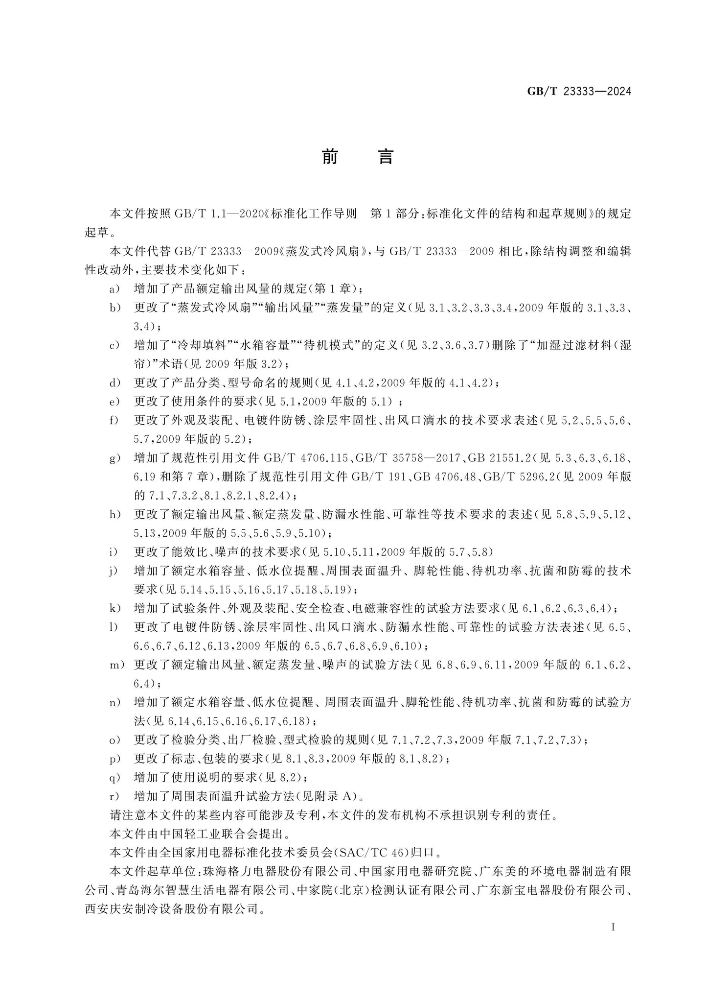 GB/T 23333-2024 Page 3