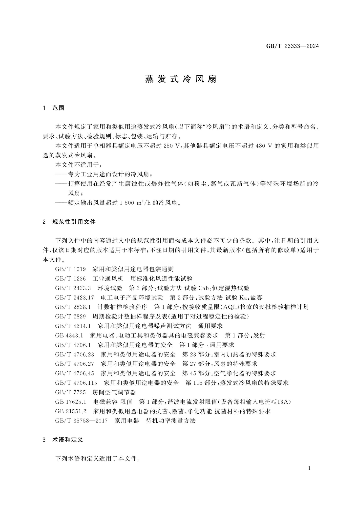GB/T 23333-2024 Page 5