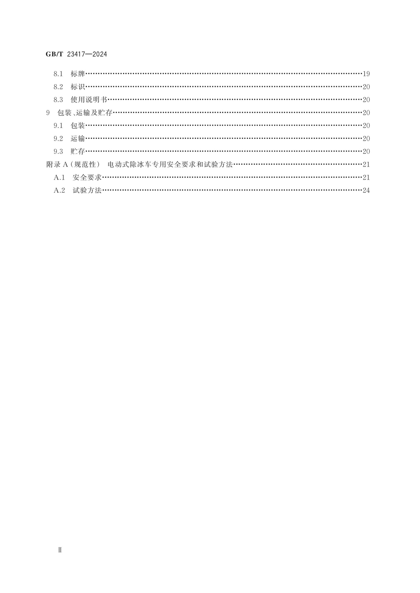 GB/T 23417-2024 Page 3
