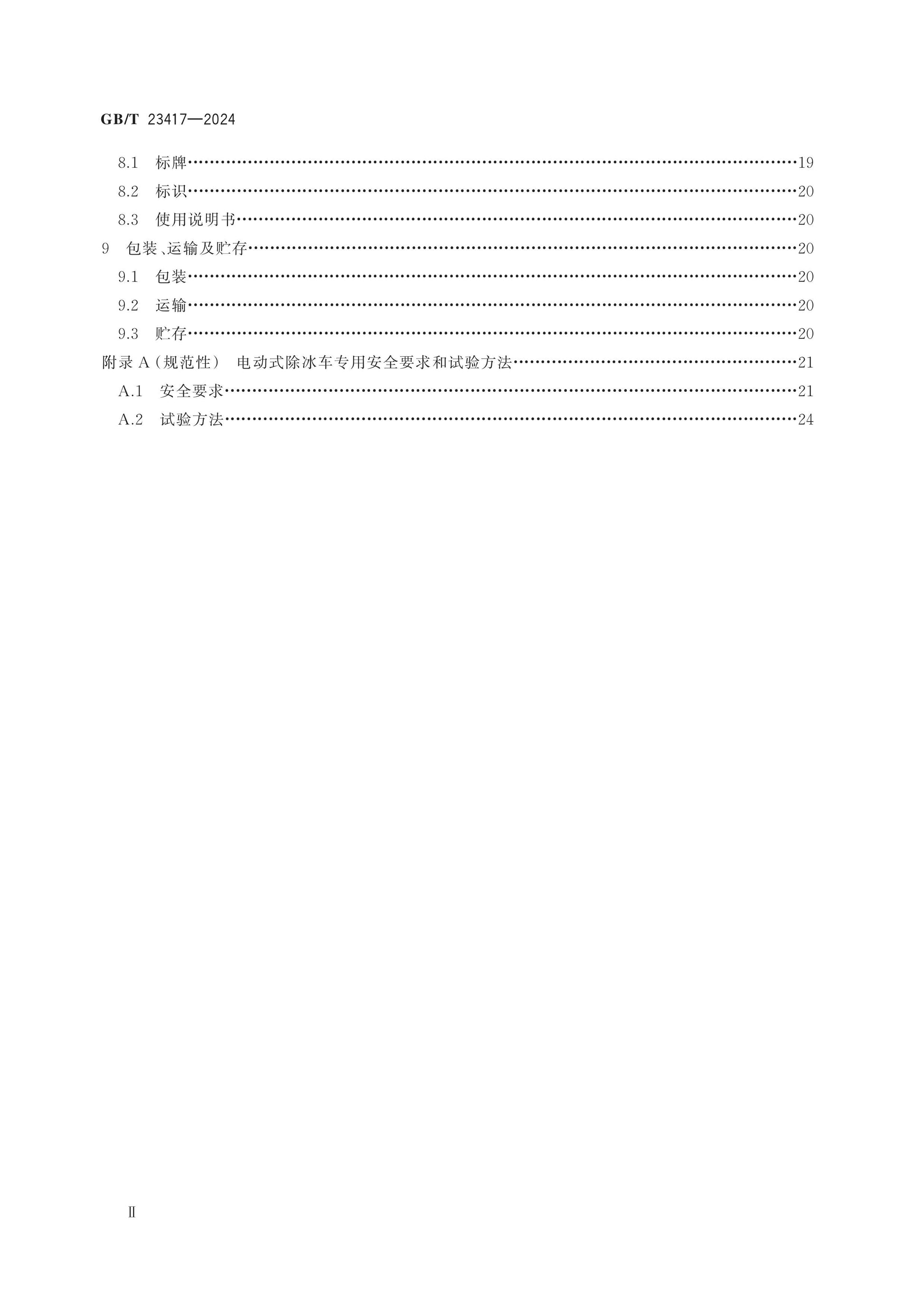 GB/T 23417-2024 Page 3