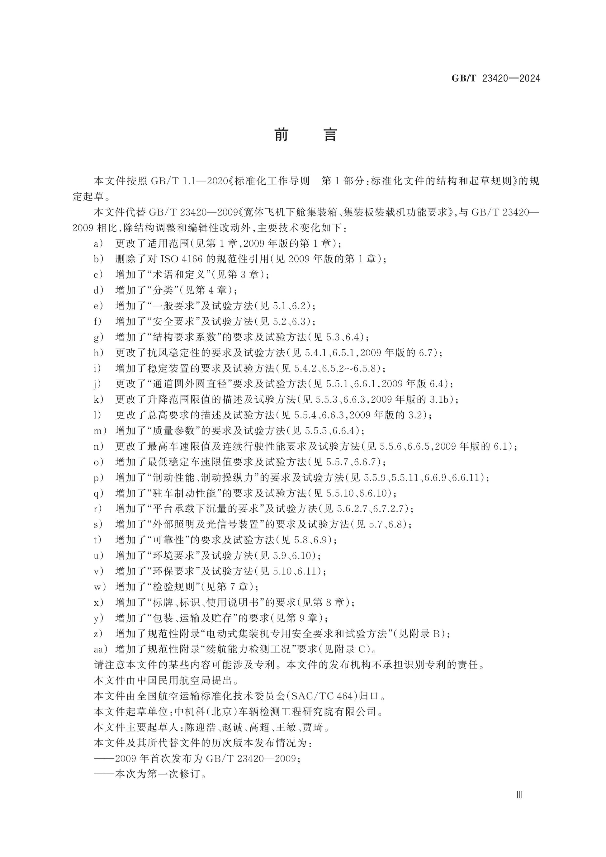 GB/T 23420-2024 Page 4