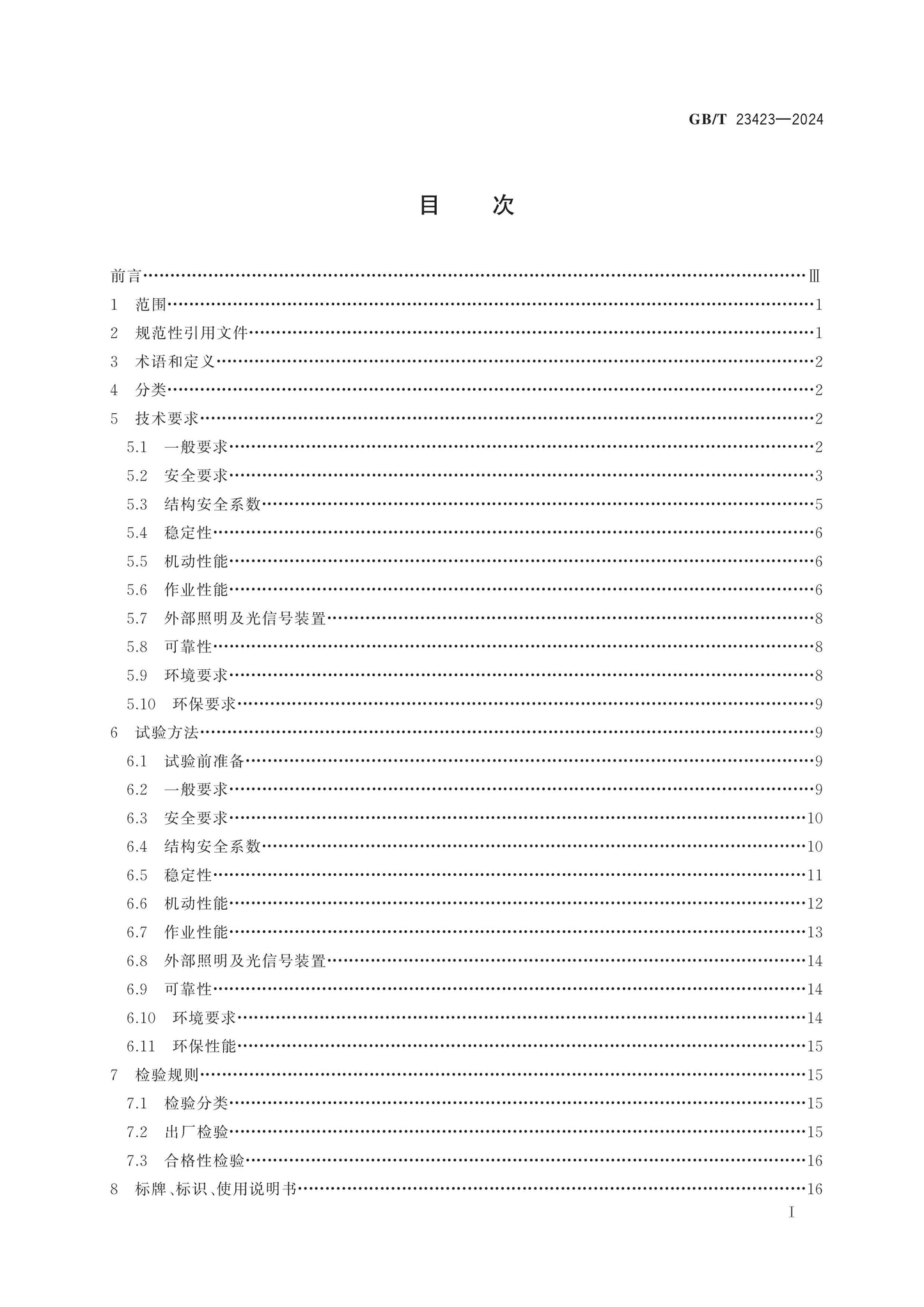 GB/T 23423-2024 Page 2