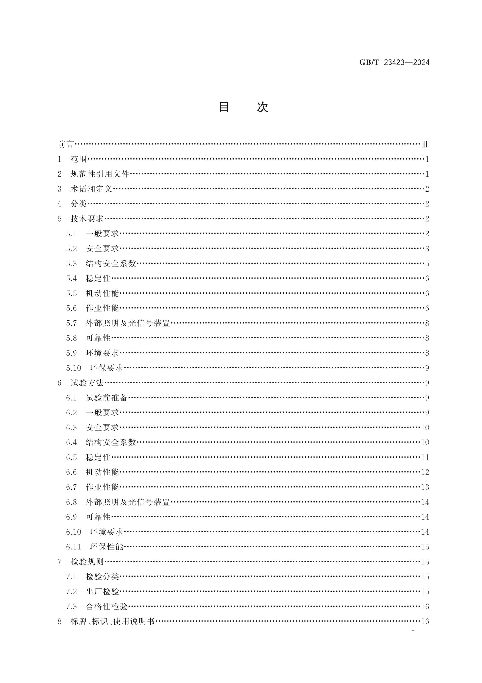 GB/T 23423-2024 Page 2