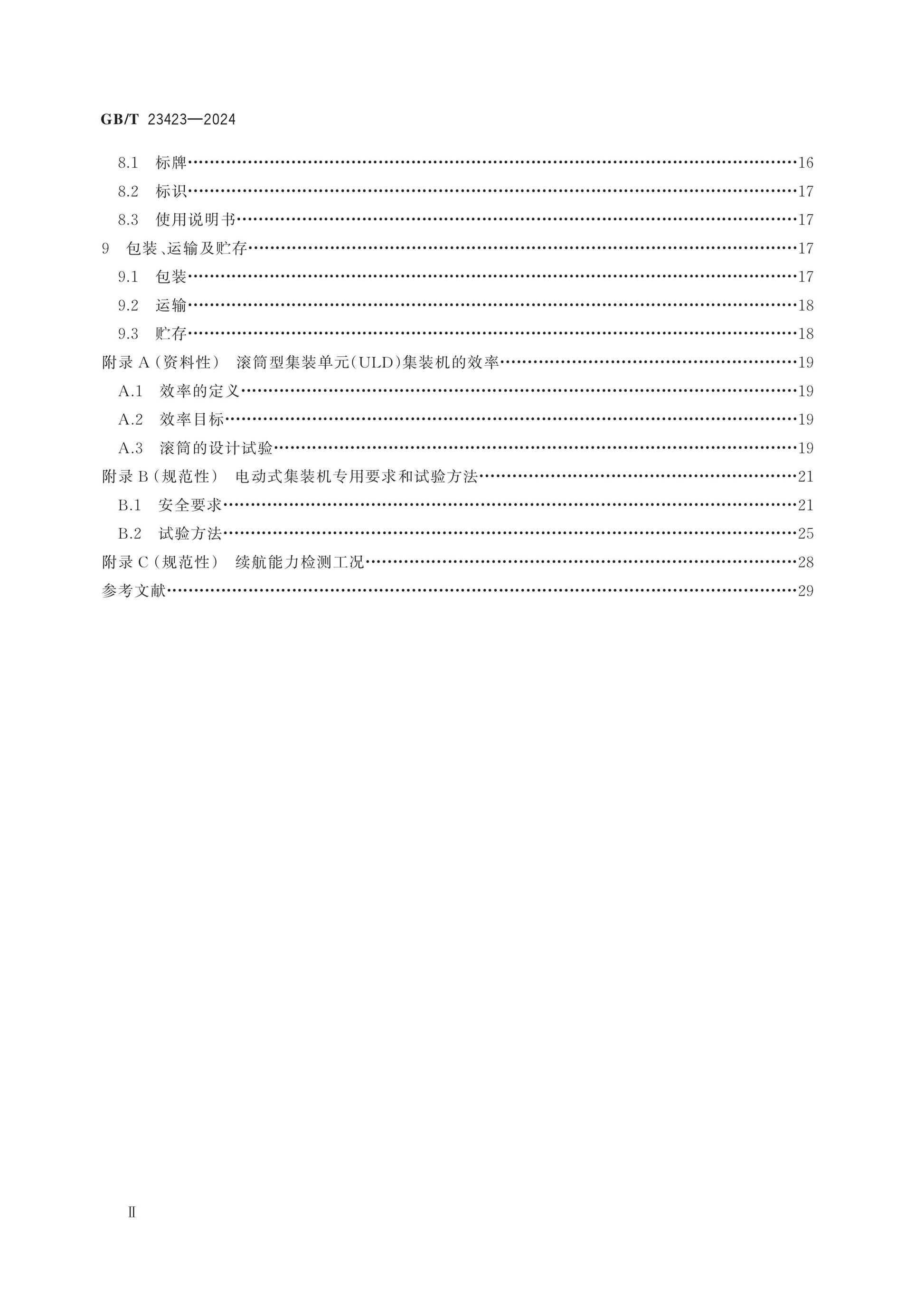 GB/T 23423-2024 Page 3
