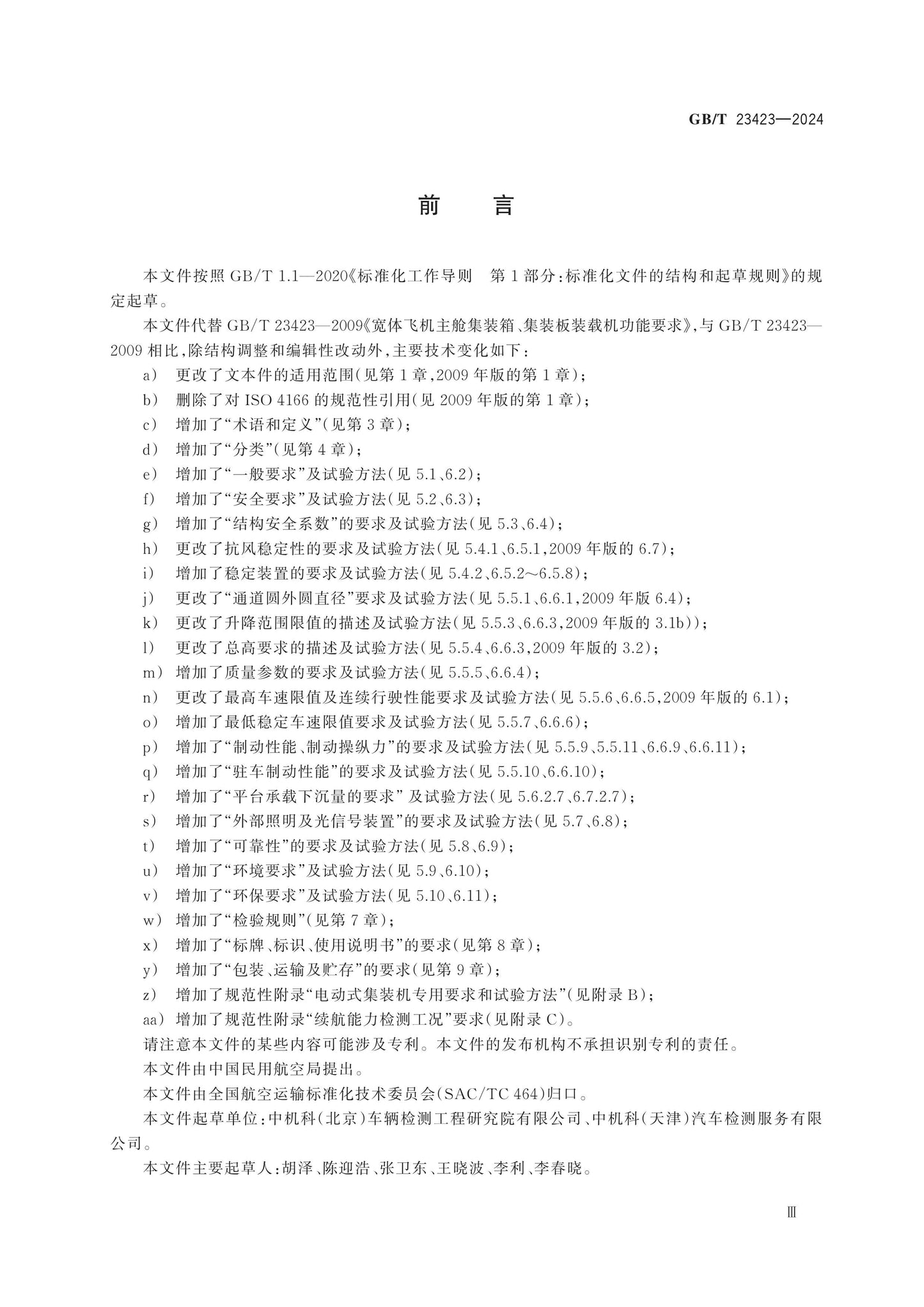 GB/T 23423-2024 Page 4