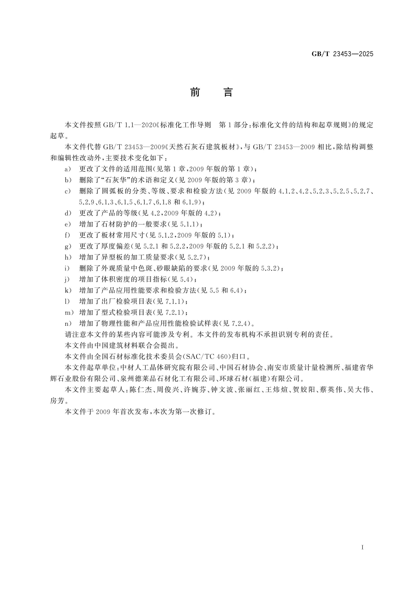 GB/T 23453-2025 Page 2