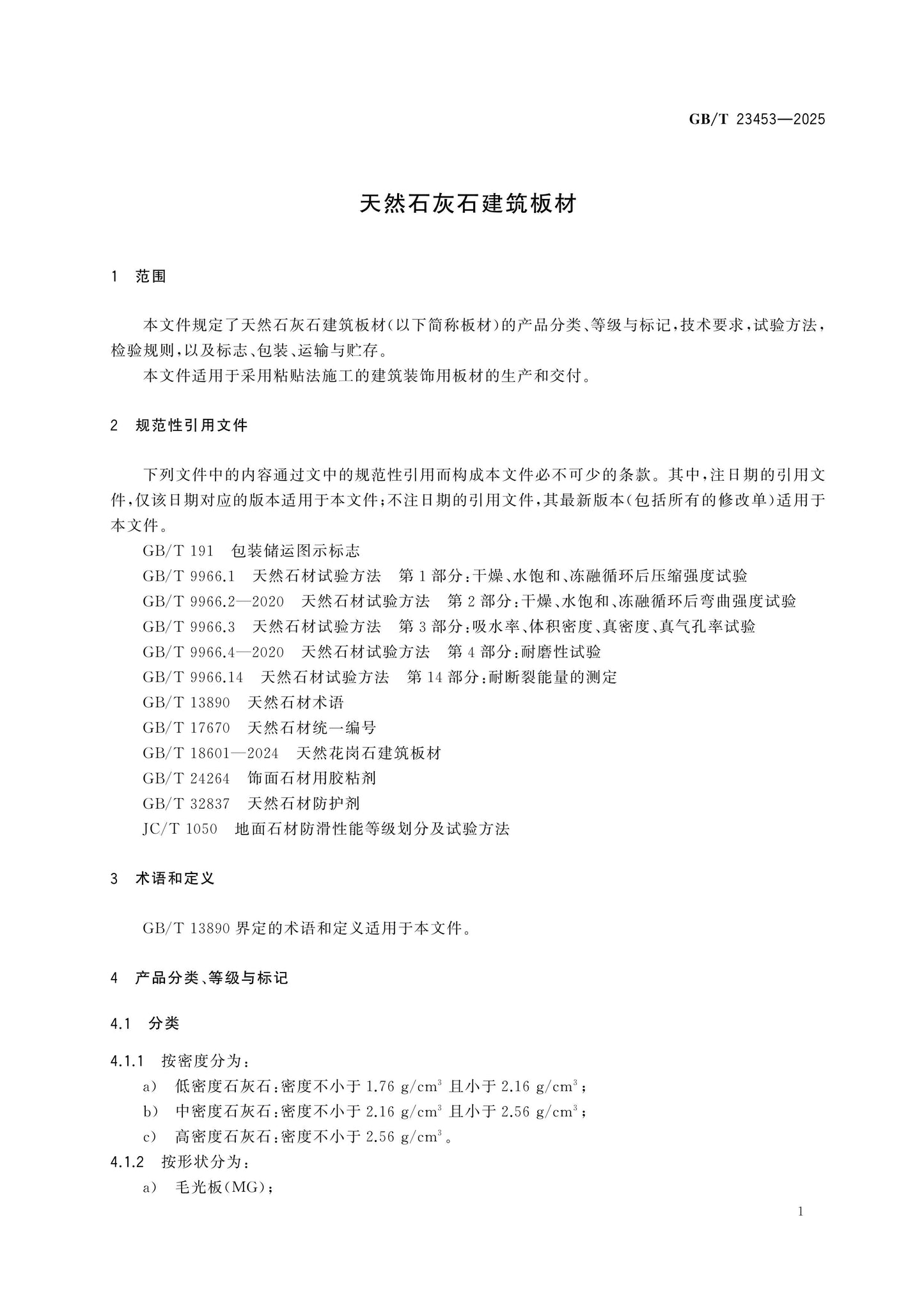 GB/T 23453-2025 Page 3