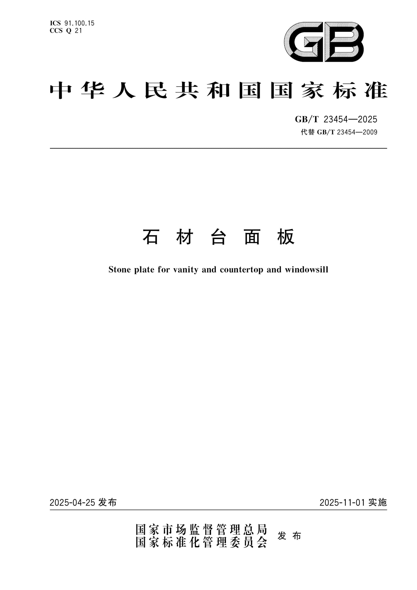 GB/T 23454-2025 Page 1