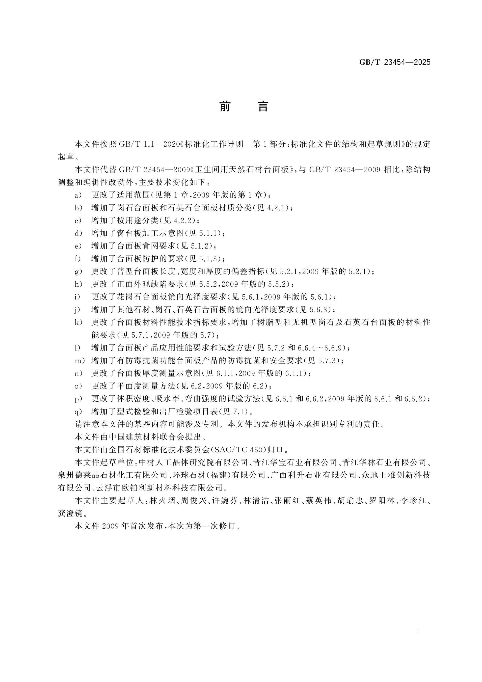 GB/T 23454-2025 Page 2