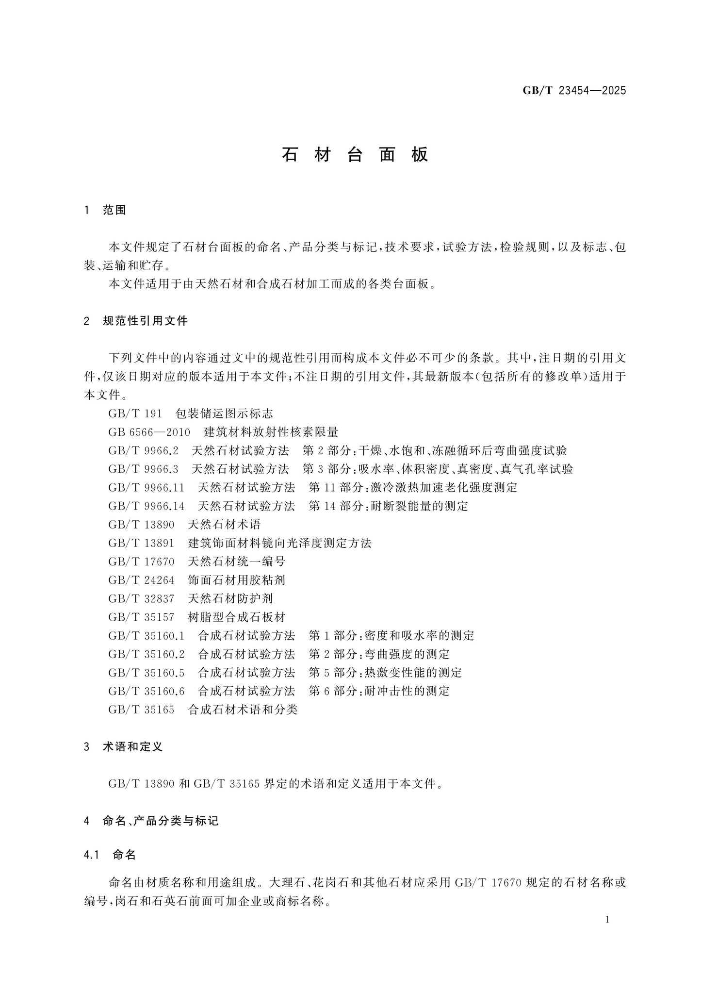 GB/T 23454-2025 Page 3