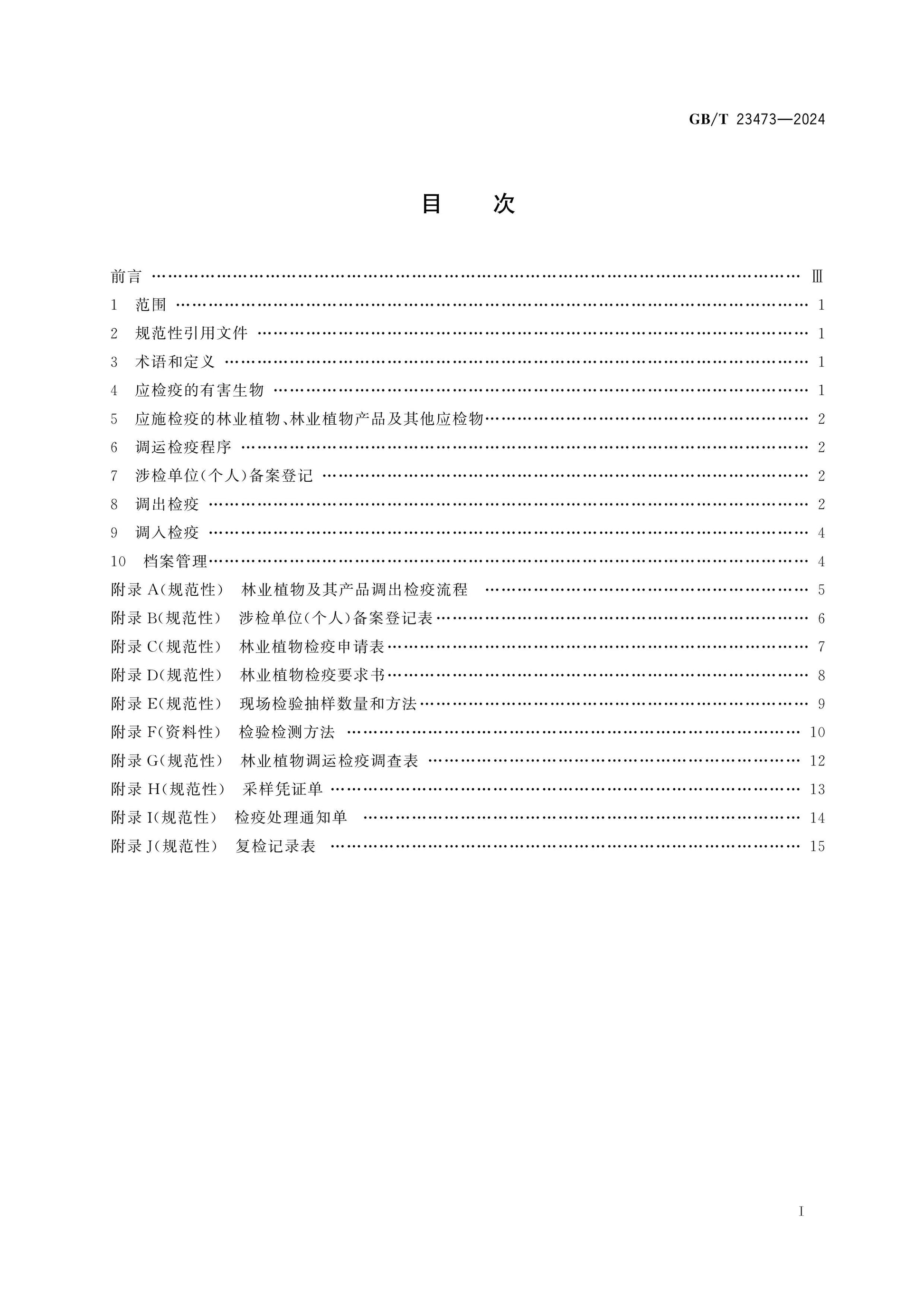 GB/T 23473-2024 Page 2
