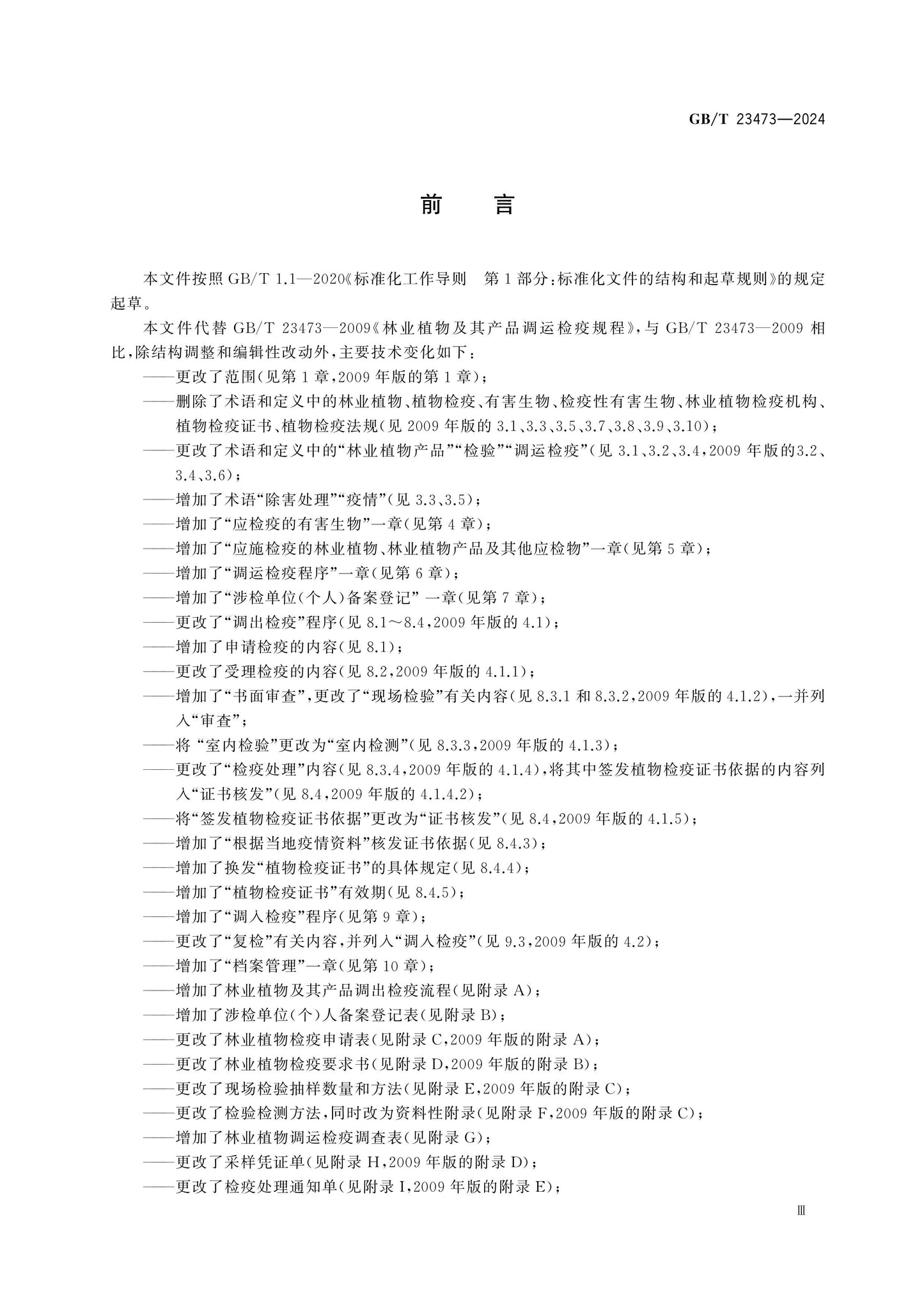 GB/T 23473-2024 Page 3