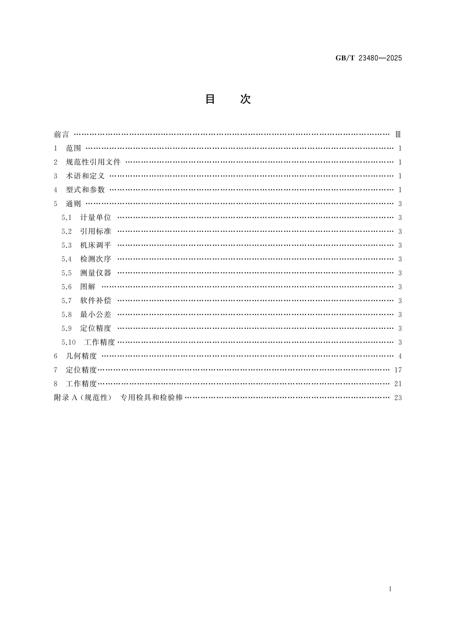 GB/T 23480-2025 Page 2